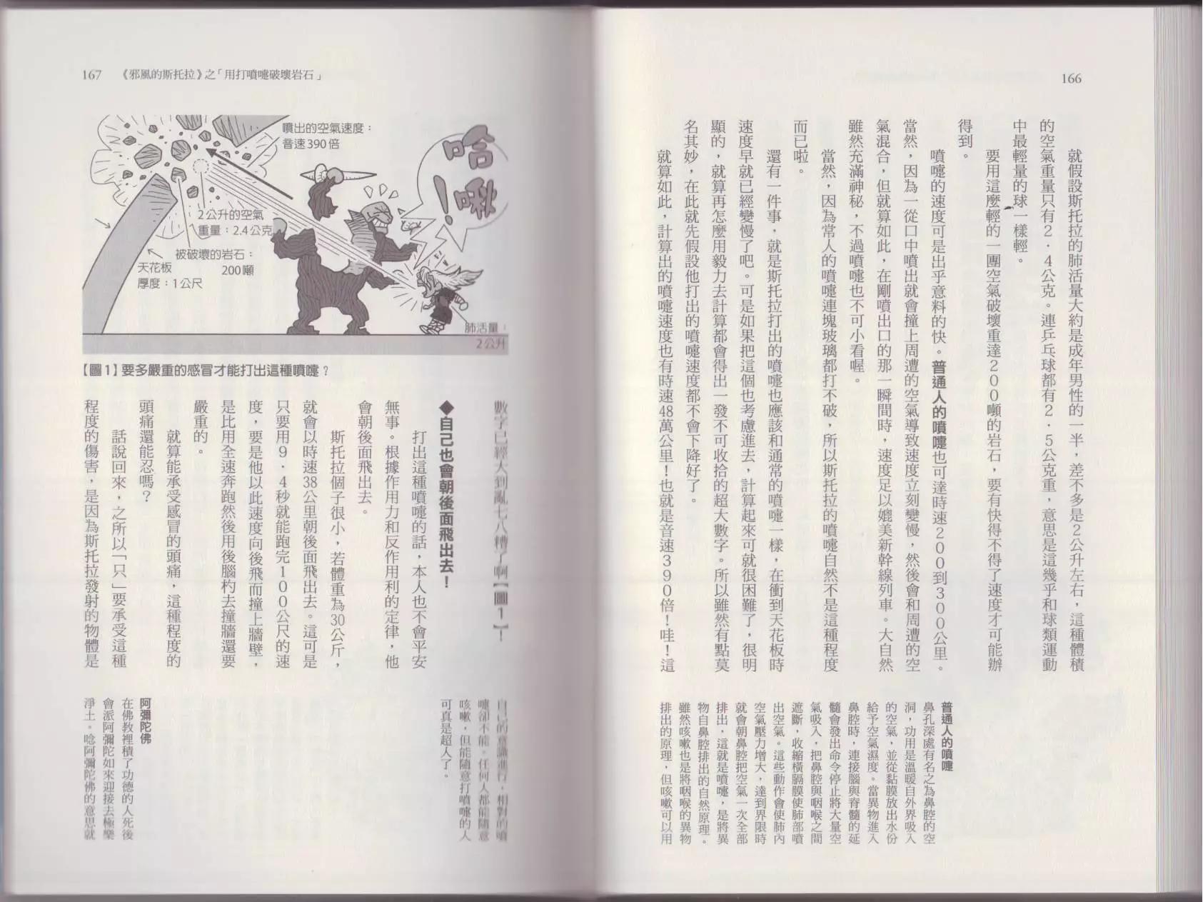 空想科學讀本 - 這部動漫超科學(2/3) - 1