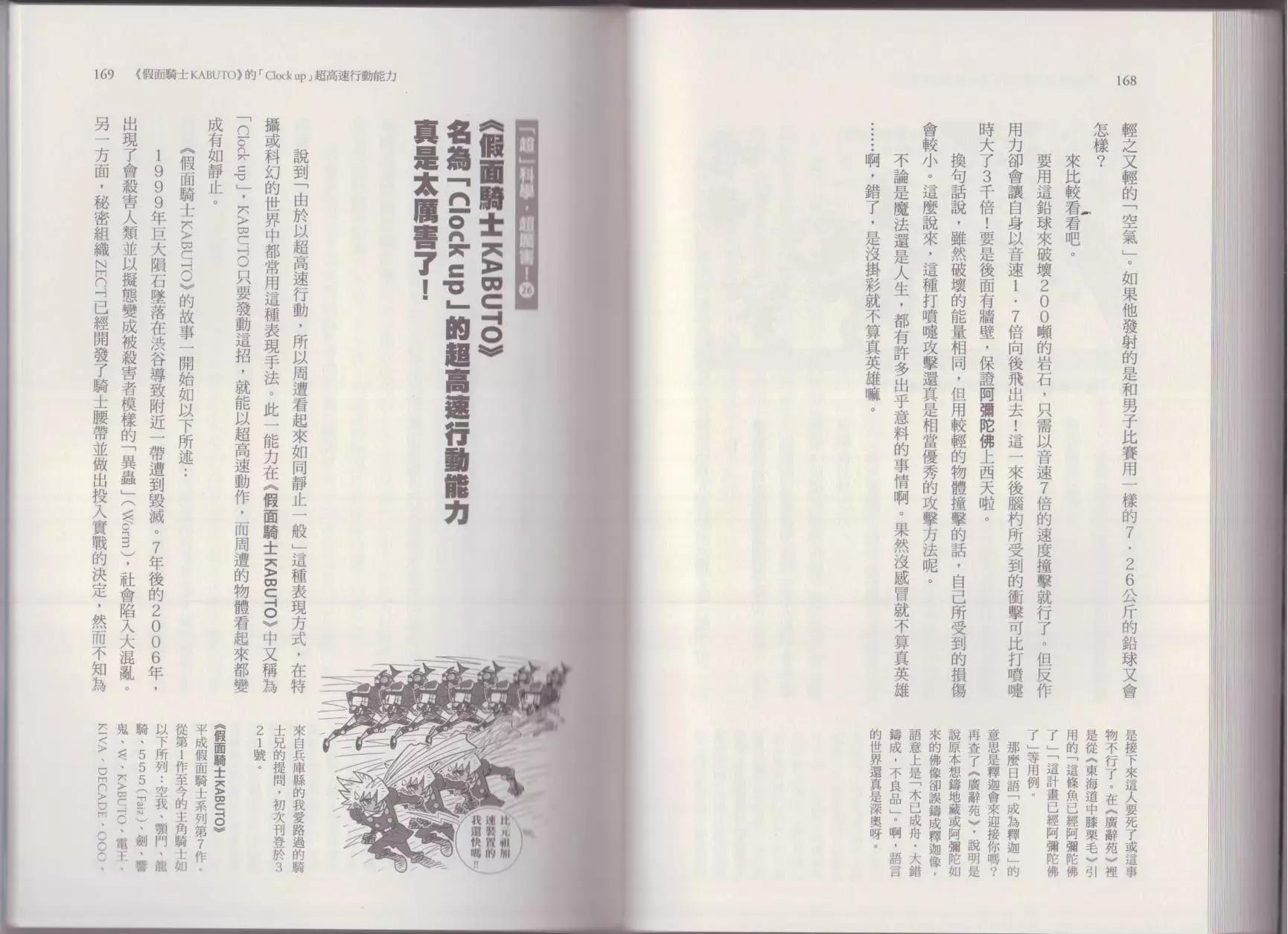 空想科學讀本 - 這部動漫超科學(2/3) - 2