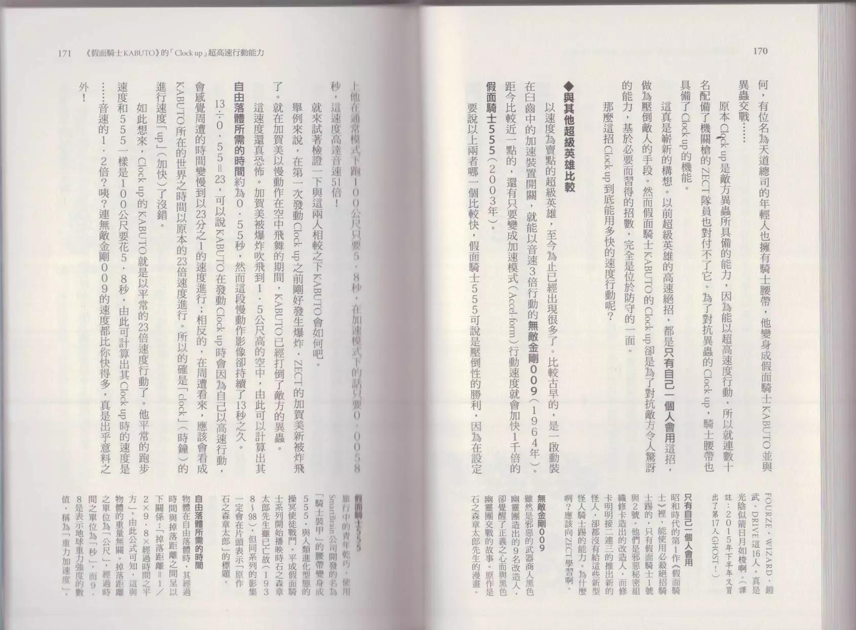 空想科學讀本 - 這部動漫超科學(2/3) - 3