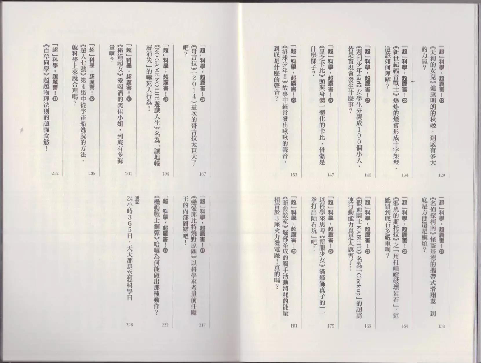 空想科學讀本 - 這部動漫超科學(1/3) - 1