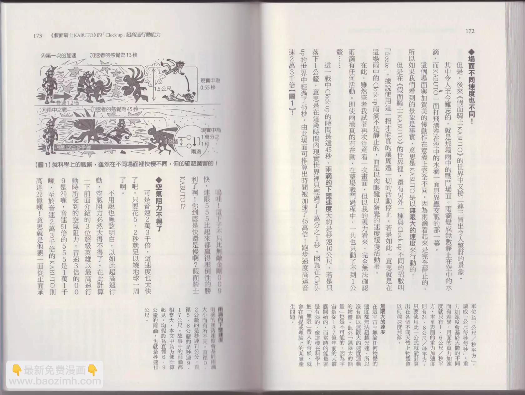 空想科學讀本 - 這部動漫超科學(2/3) - 4