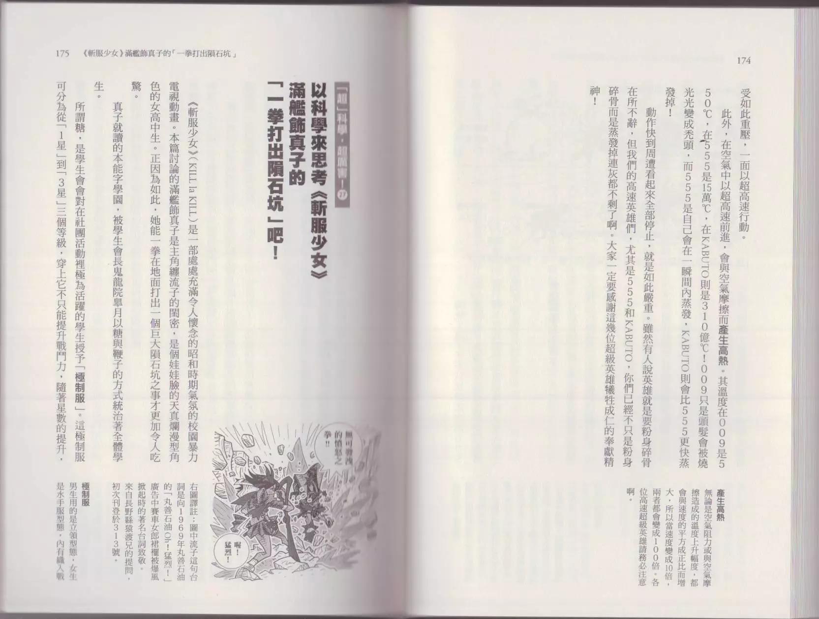 空想科學讀本 - 這部動漫超科學(2/3) - 5