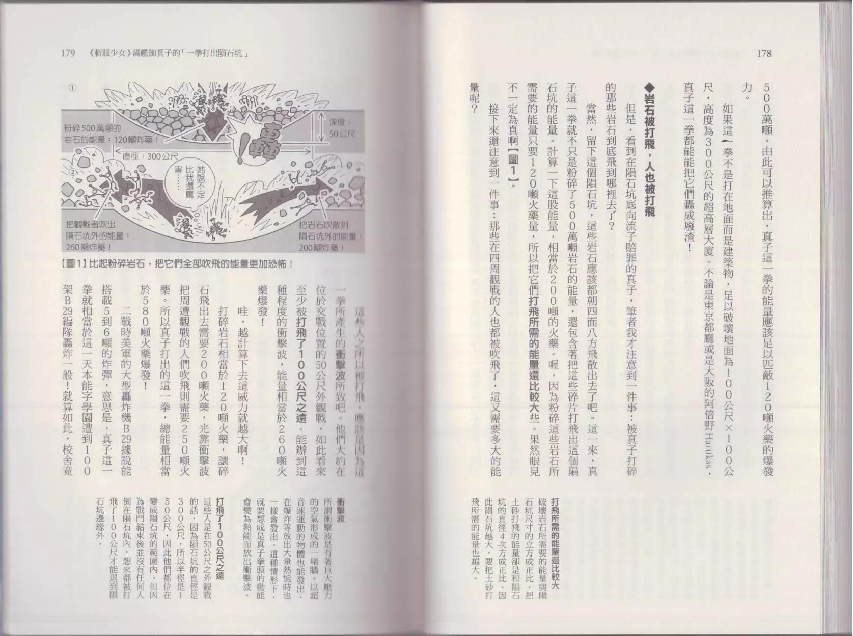 空想科學讀本 - 這部動漫超科學(2/3) - 7