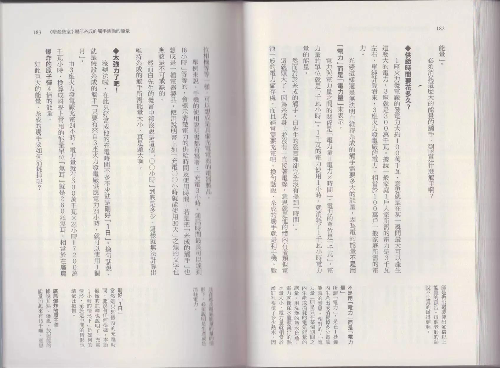 空想科學讀本 - 這部動漫超科學(2/3) - 1