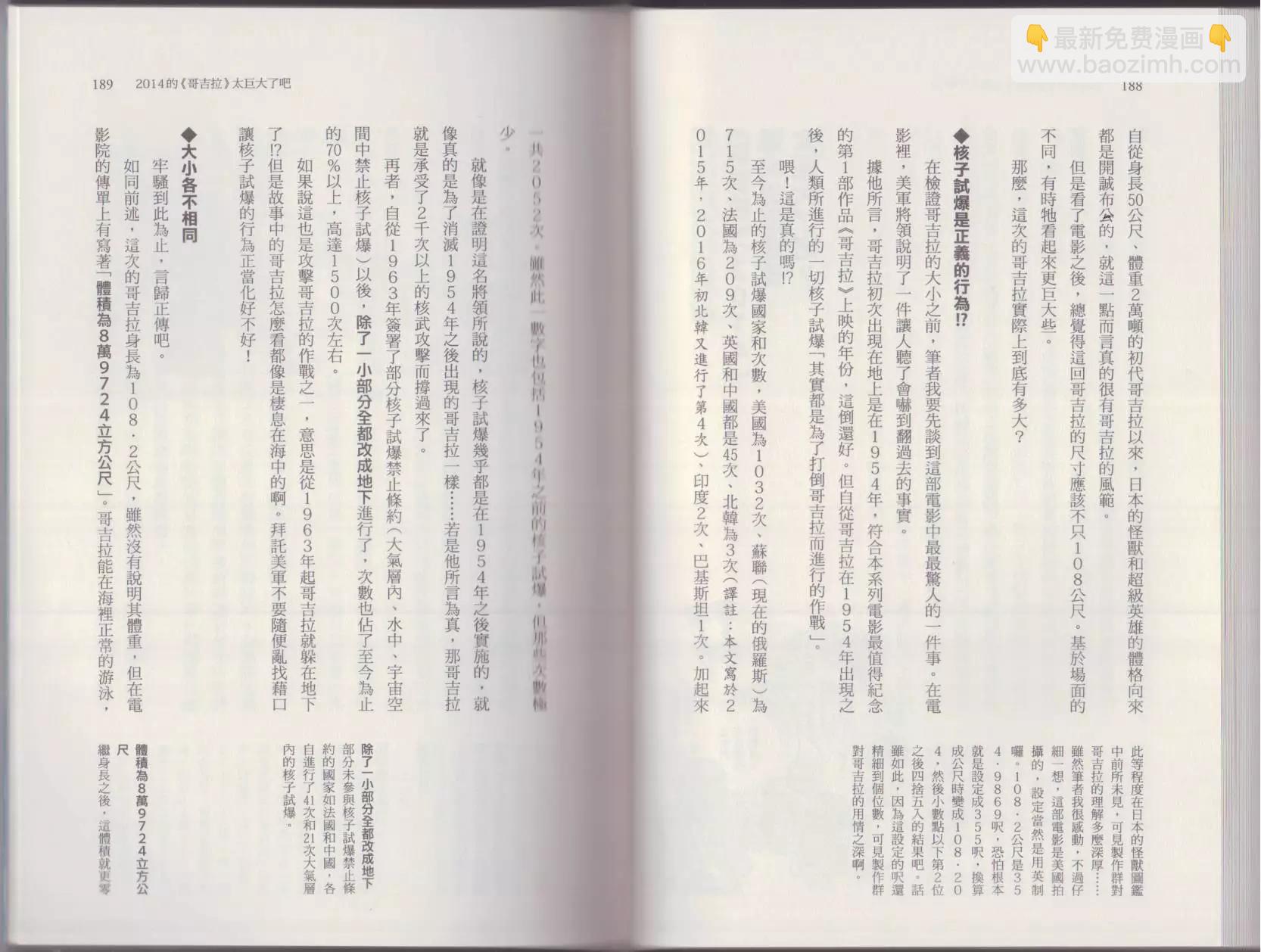 空想科學讀本 - 這部動漫超科學(2/3) - 4