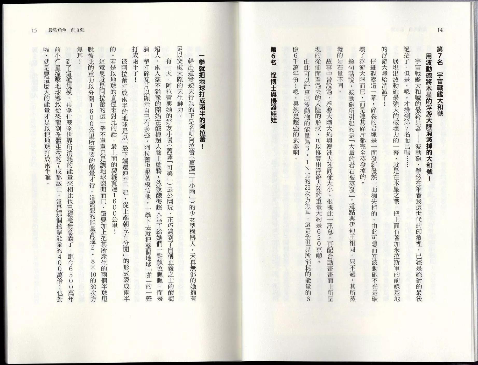 空想科學讀本 - 空想世界排行榜(1/3) - 3