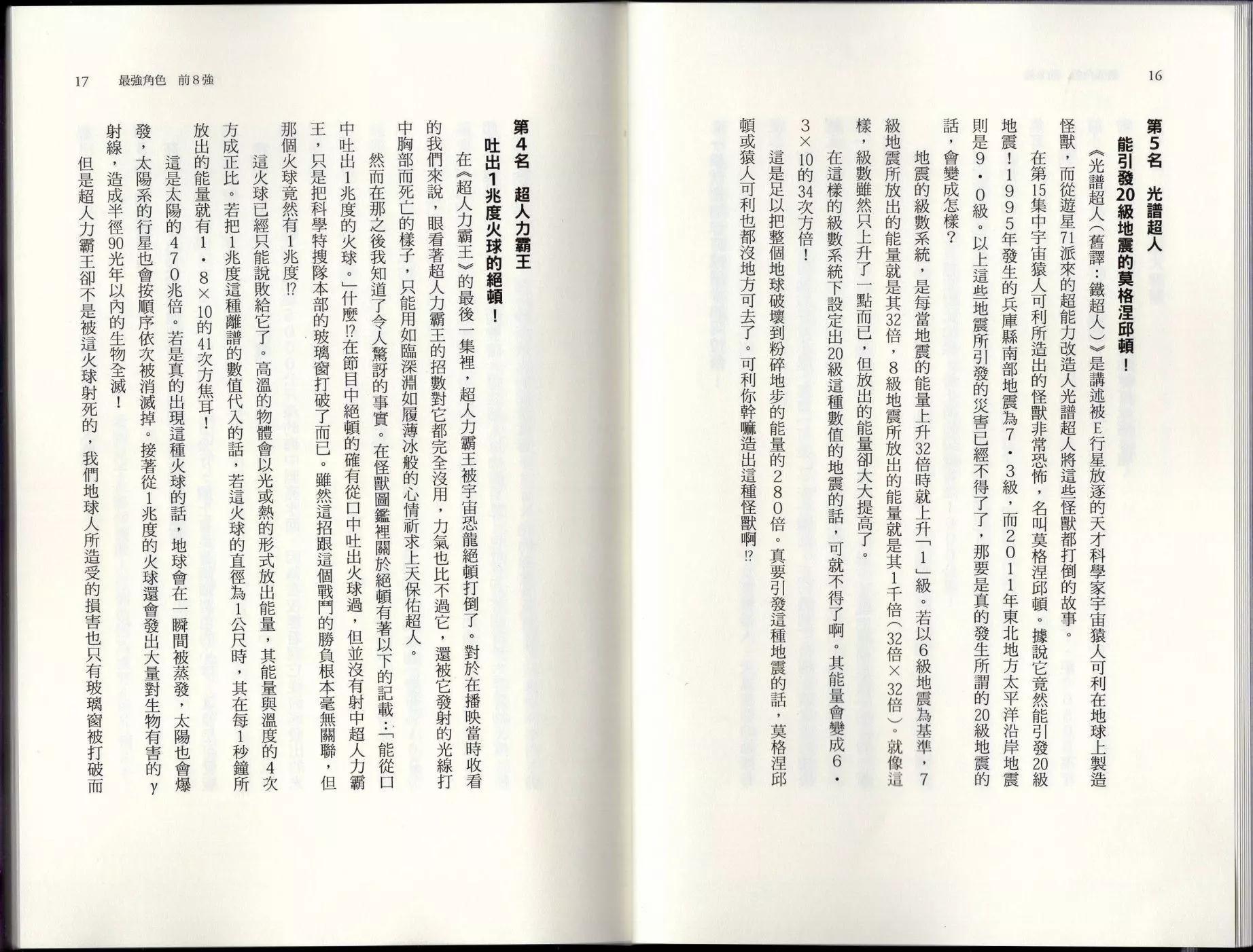 空想科學讀本 - 空想世界排行榜(1/3) - 4