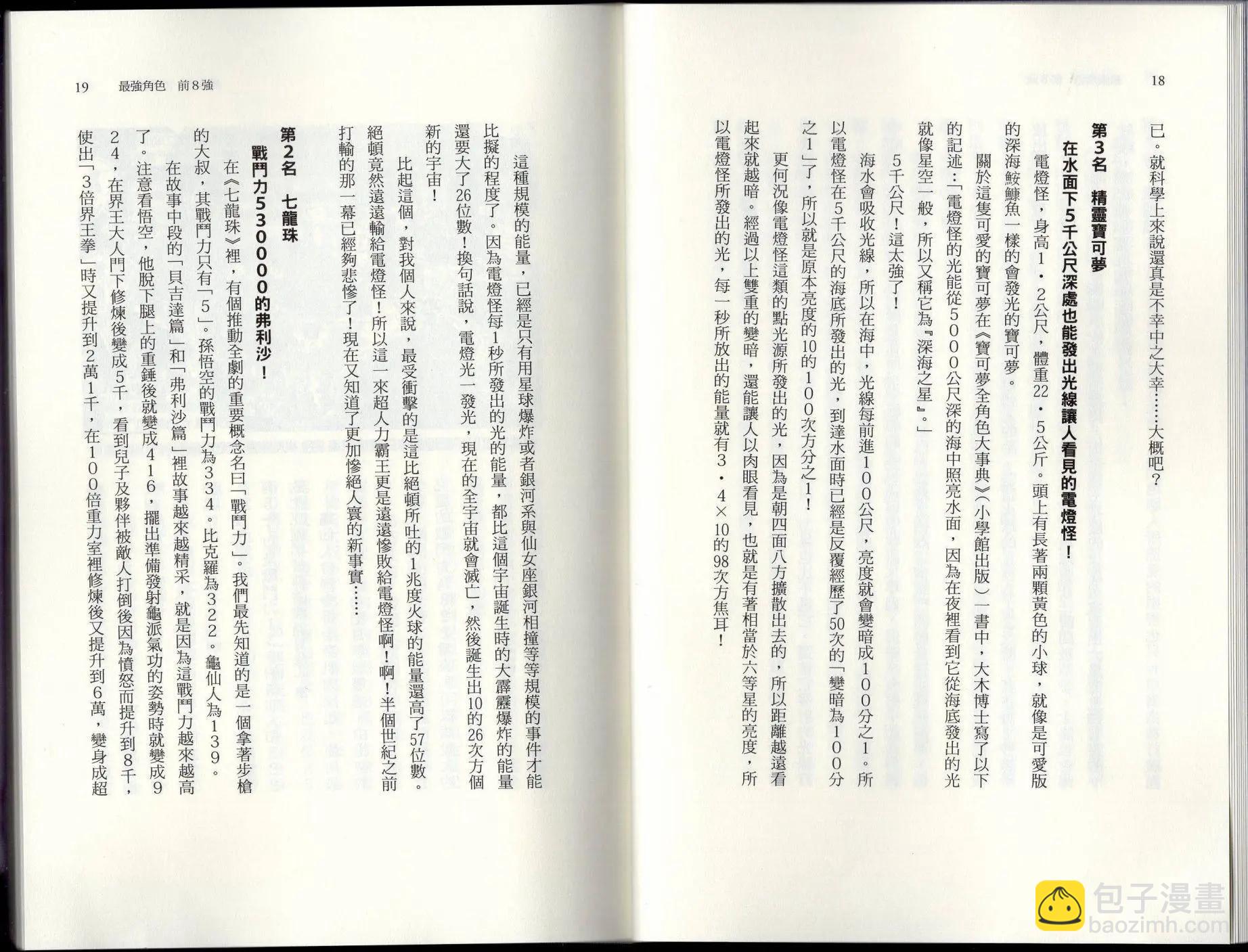 空想科學讀本 - 空想世界排行榜(1/3) - 5