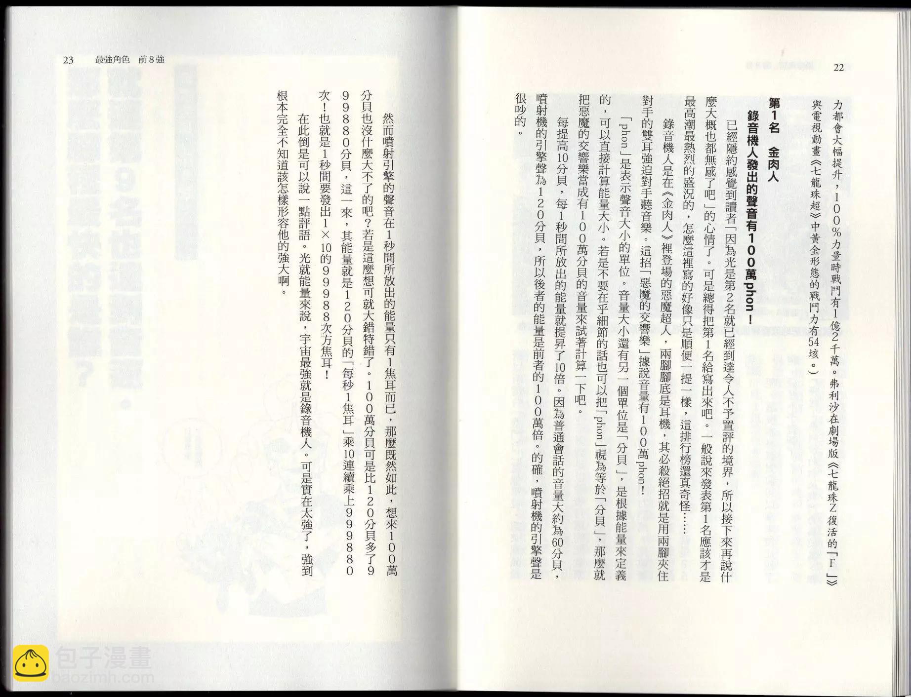 空想科學讀本 - 空想世界排行榜(1/3) - 7