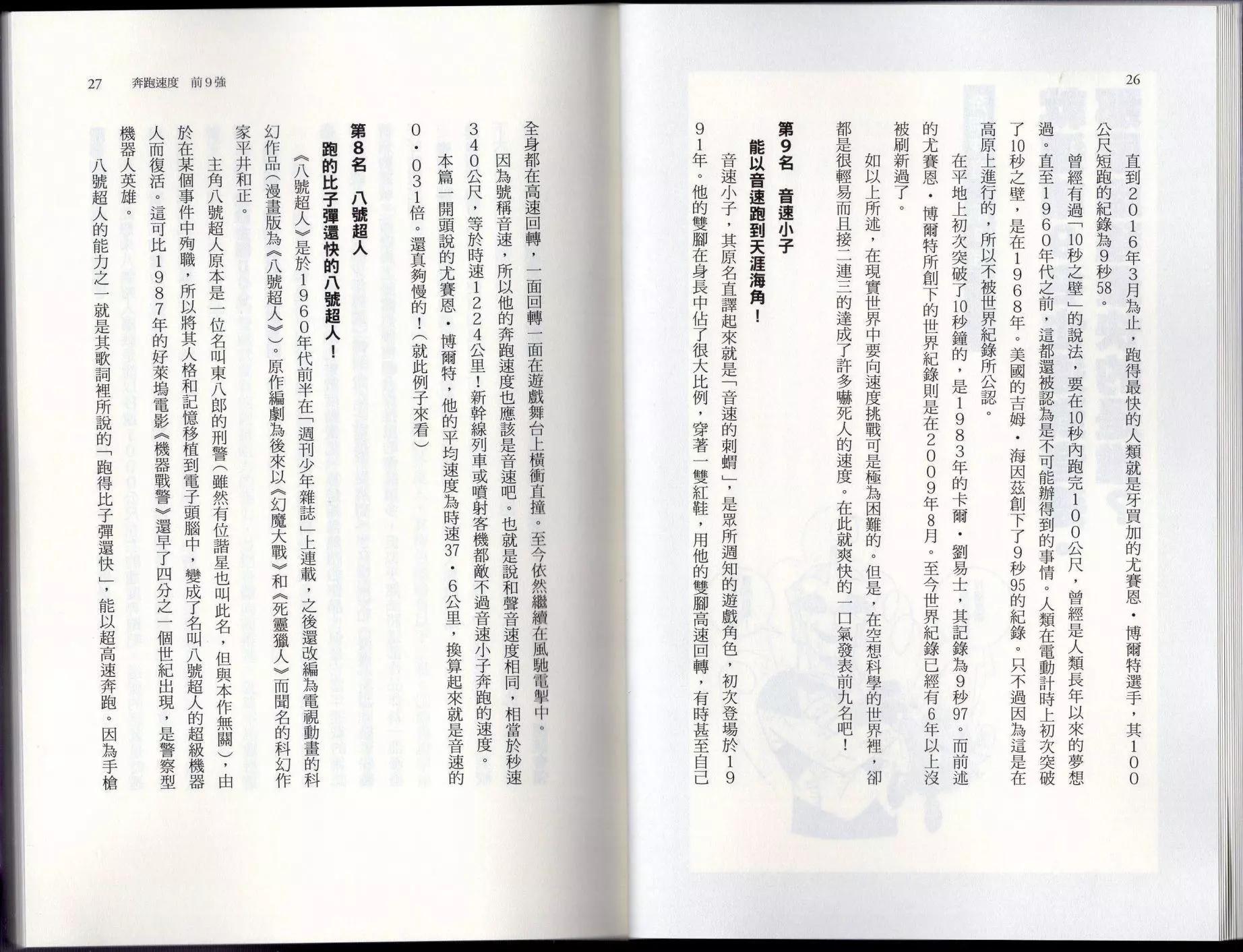 空想科學讀本 - 空想世界排行榜(1/3) - 1