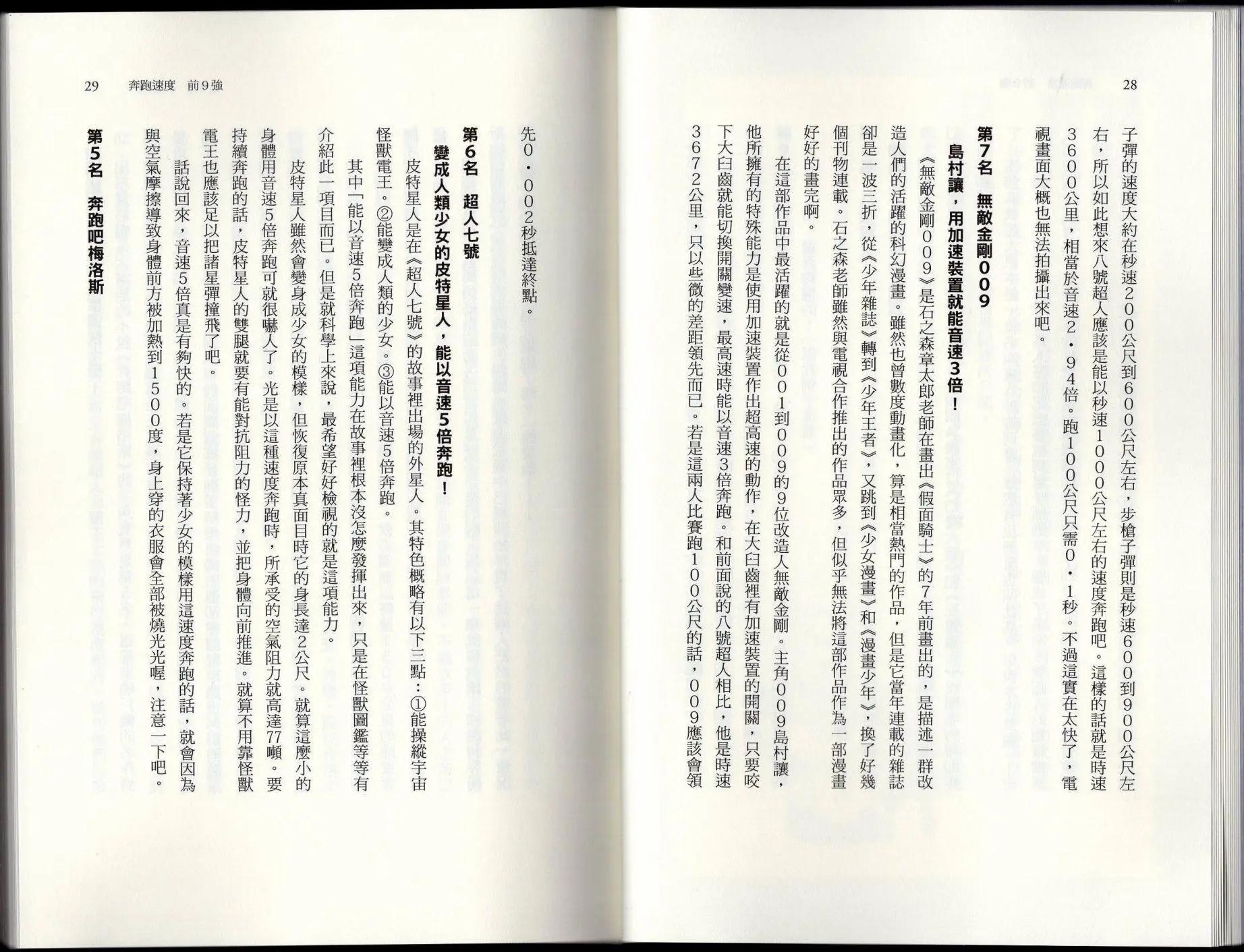 空想科學讀本 - 空想世界排行榜(1/3) - 2