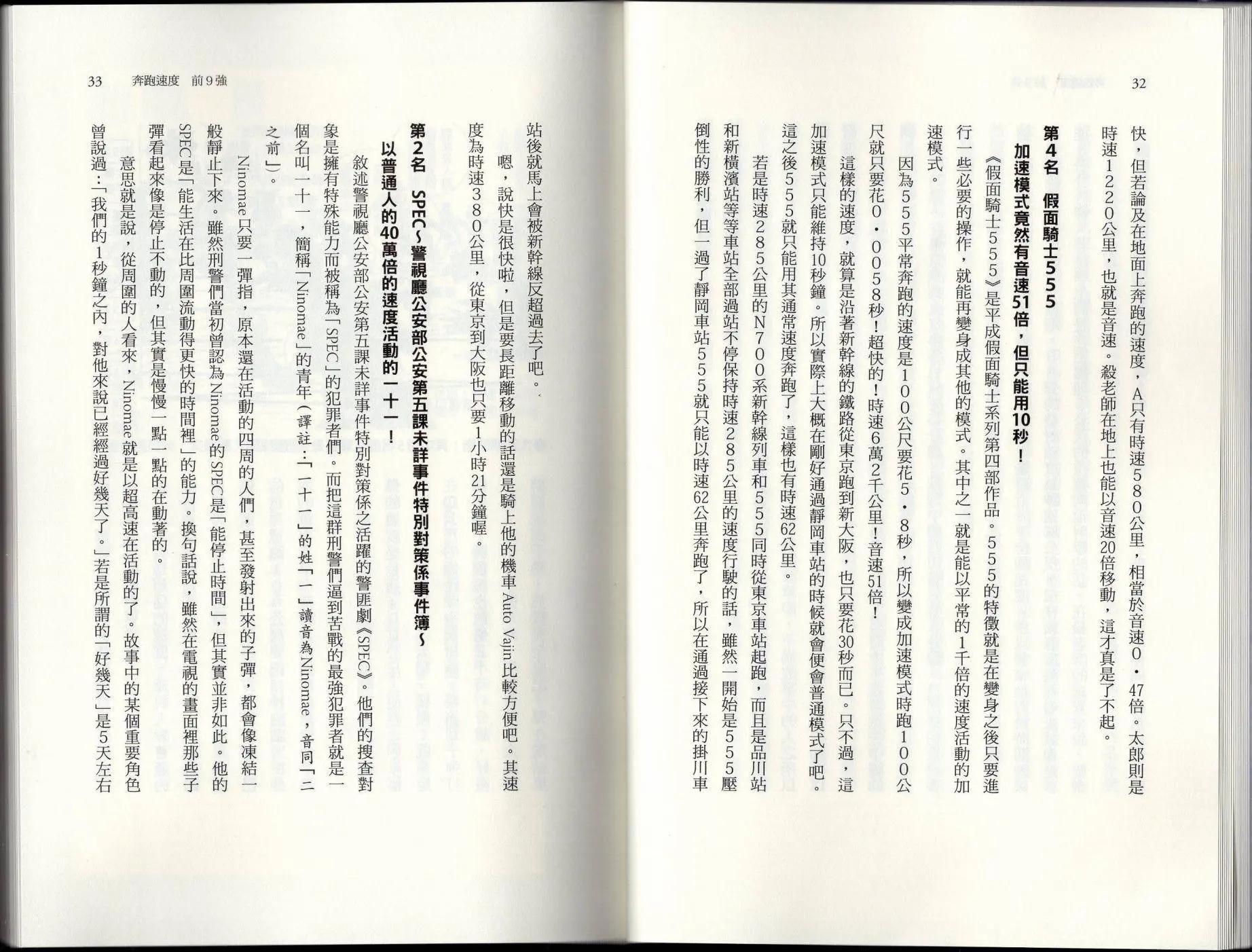空想科學讀本 - 空想世界排行榜(1/3) - 4