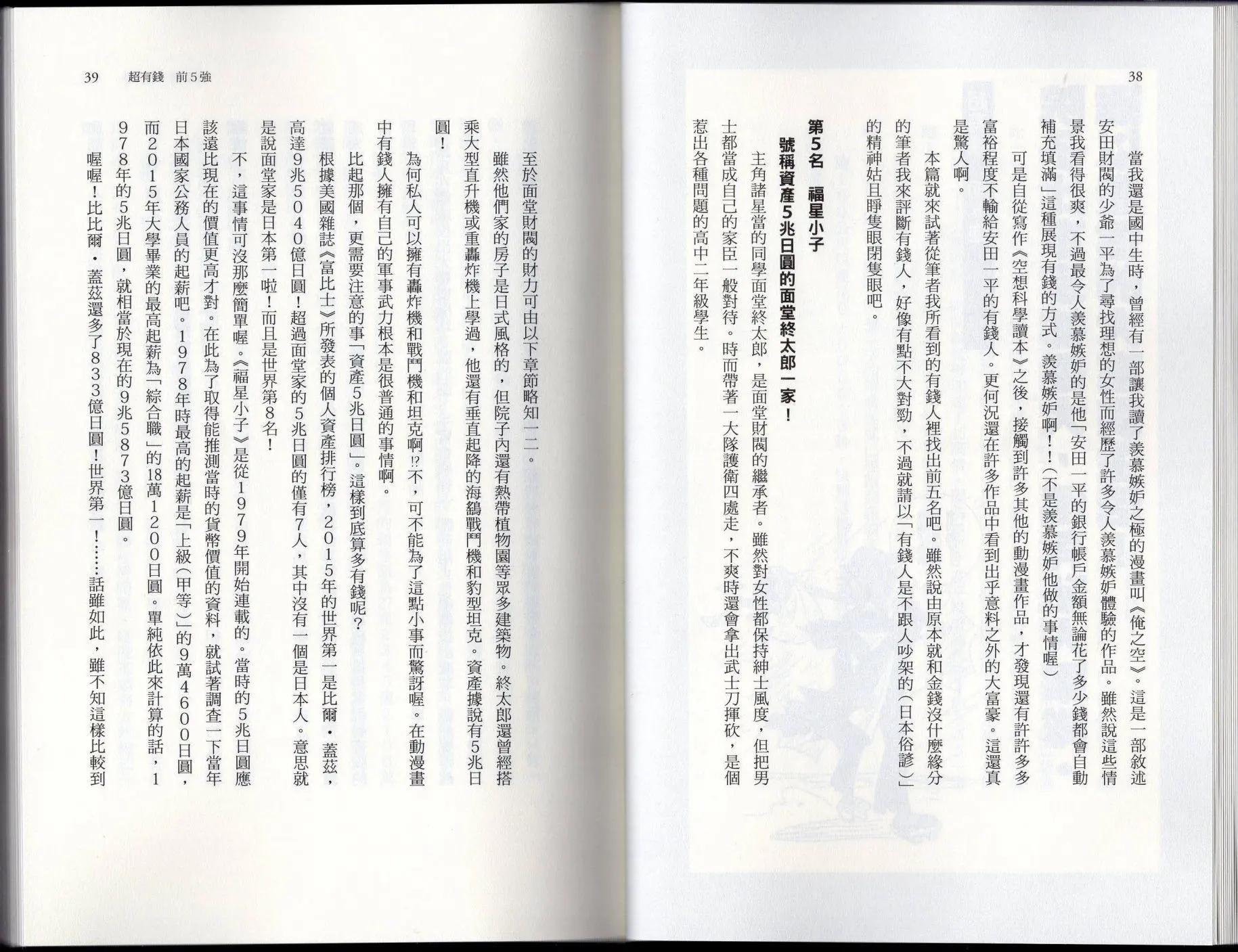 空想科學讀本 - 空想世界排行榜(1/3) - 7