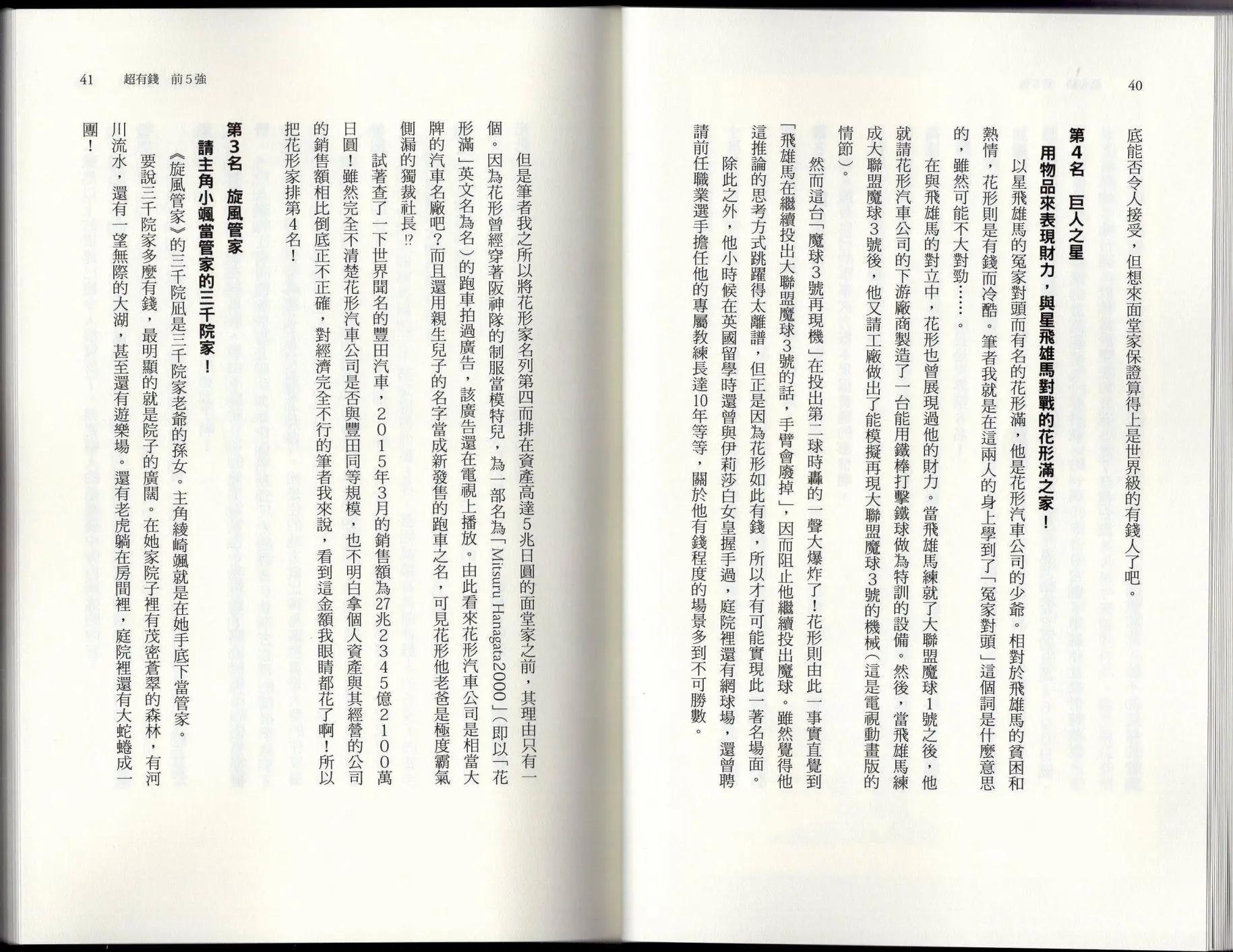 空想科學讀本 - 空想世界排行榜(1/3) - 8