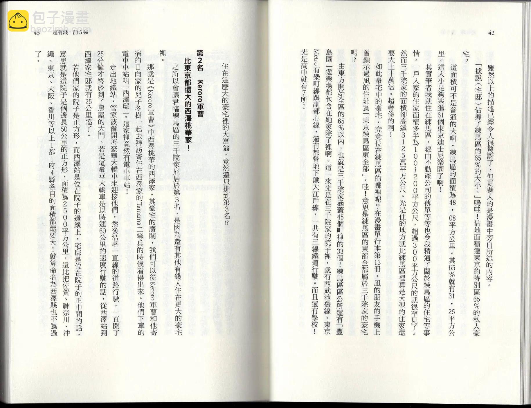 空想科學讀本 - 空想世界排行榜(1/3) - 1