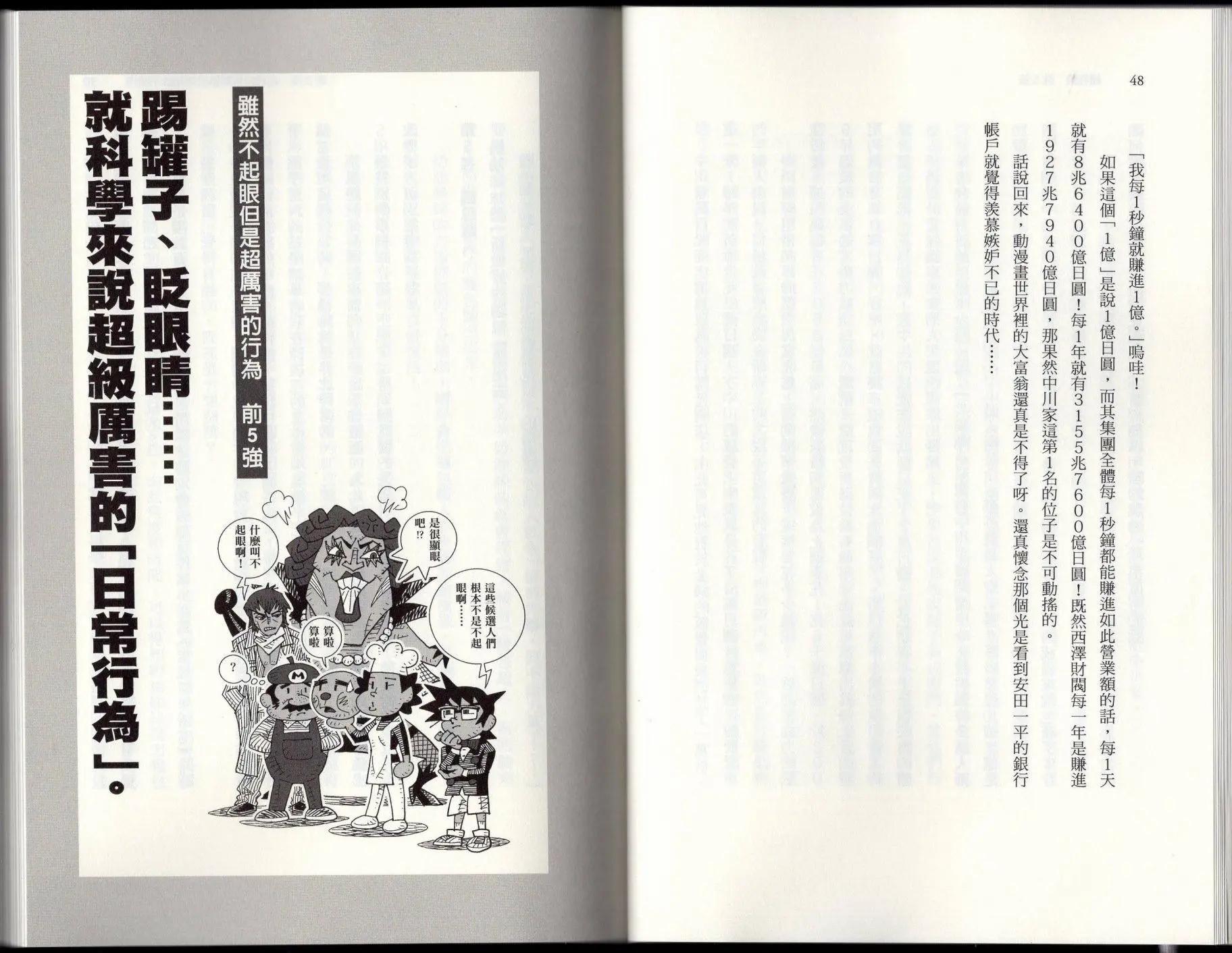 空想科學讀本 - 空想世界排行榜(1/3) - 4