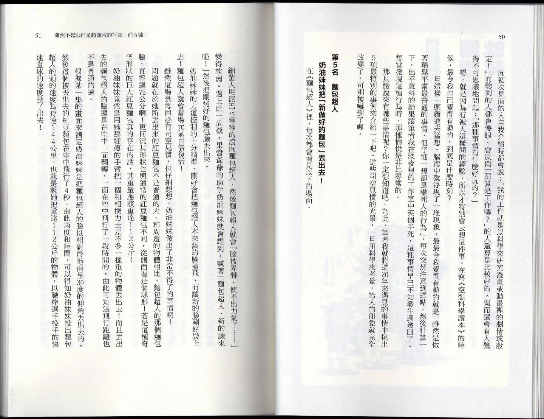 空想科學讀本 - 空想世界排行榜(1/3) - 5