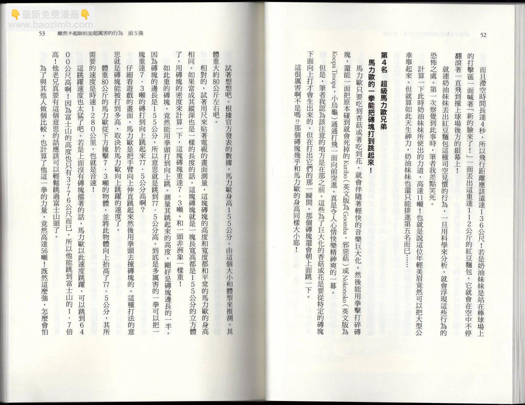 空想科學讀本 - 空想世界排行榜(1/3) - 6