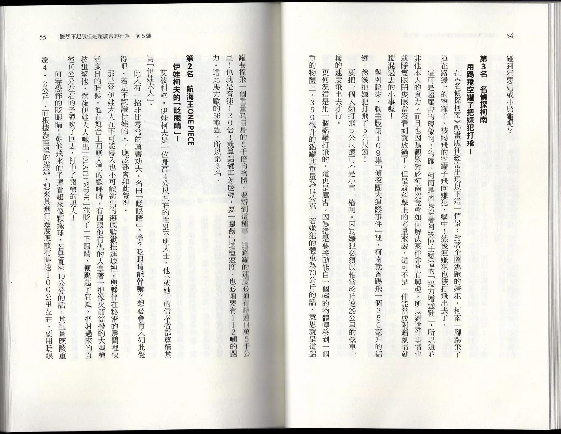 空想科學讀本 - 空想世界排行榜(1/3) - 7