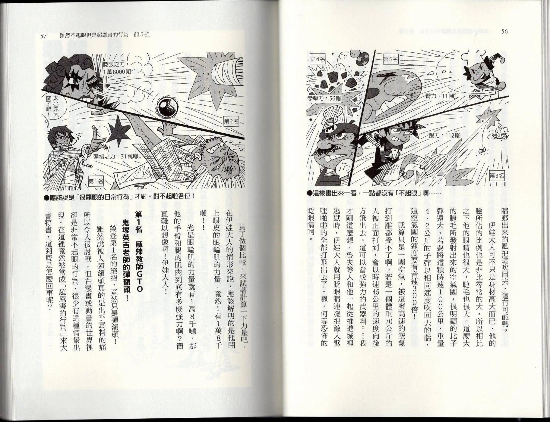 空想科學讀本 - 空想世界排行榜(1/3) - 8