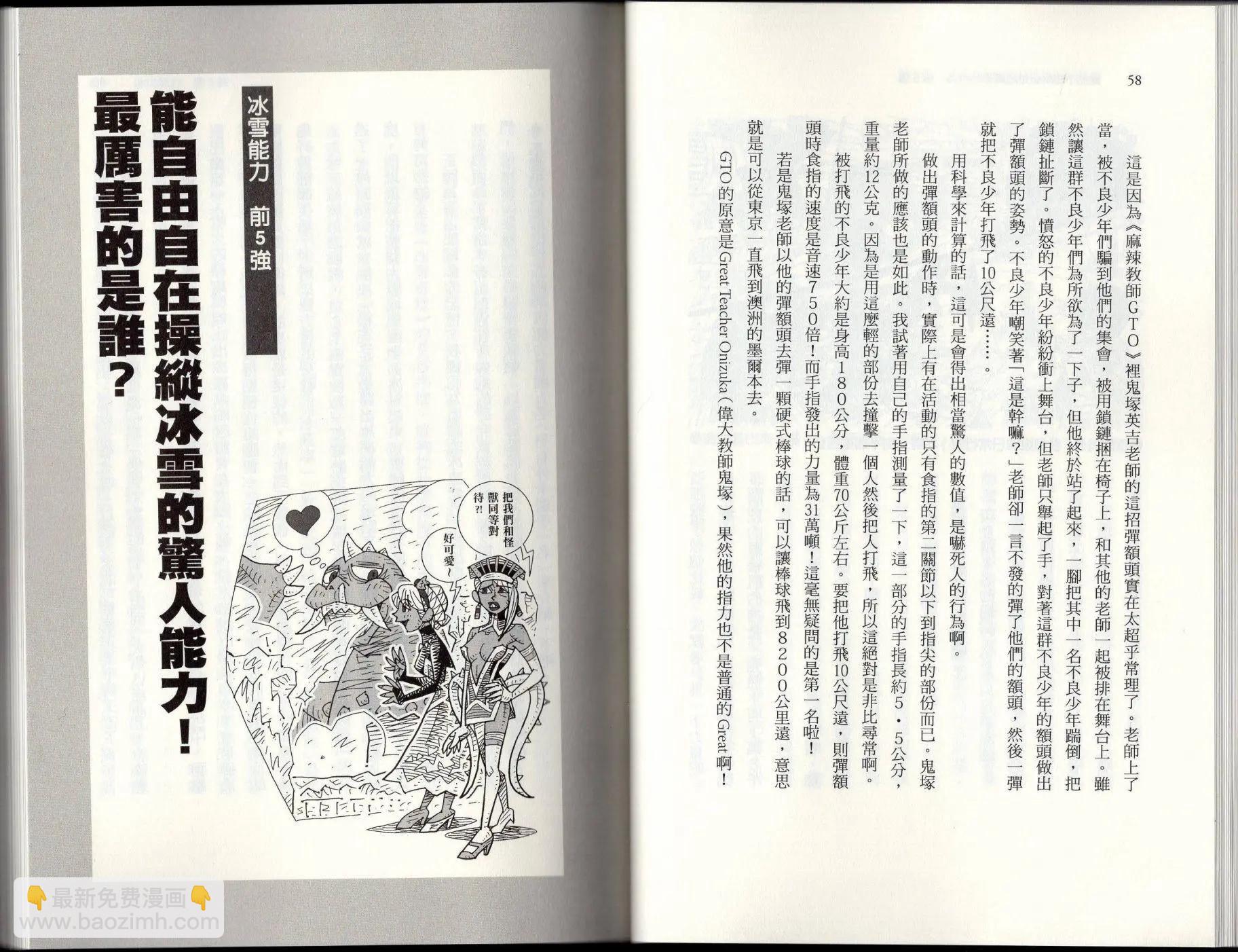 空想科學讀本 - 空想世界排行榜(1/3) - 1