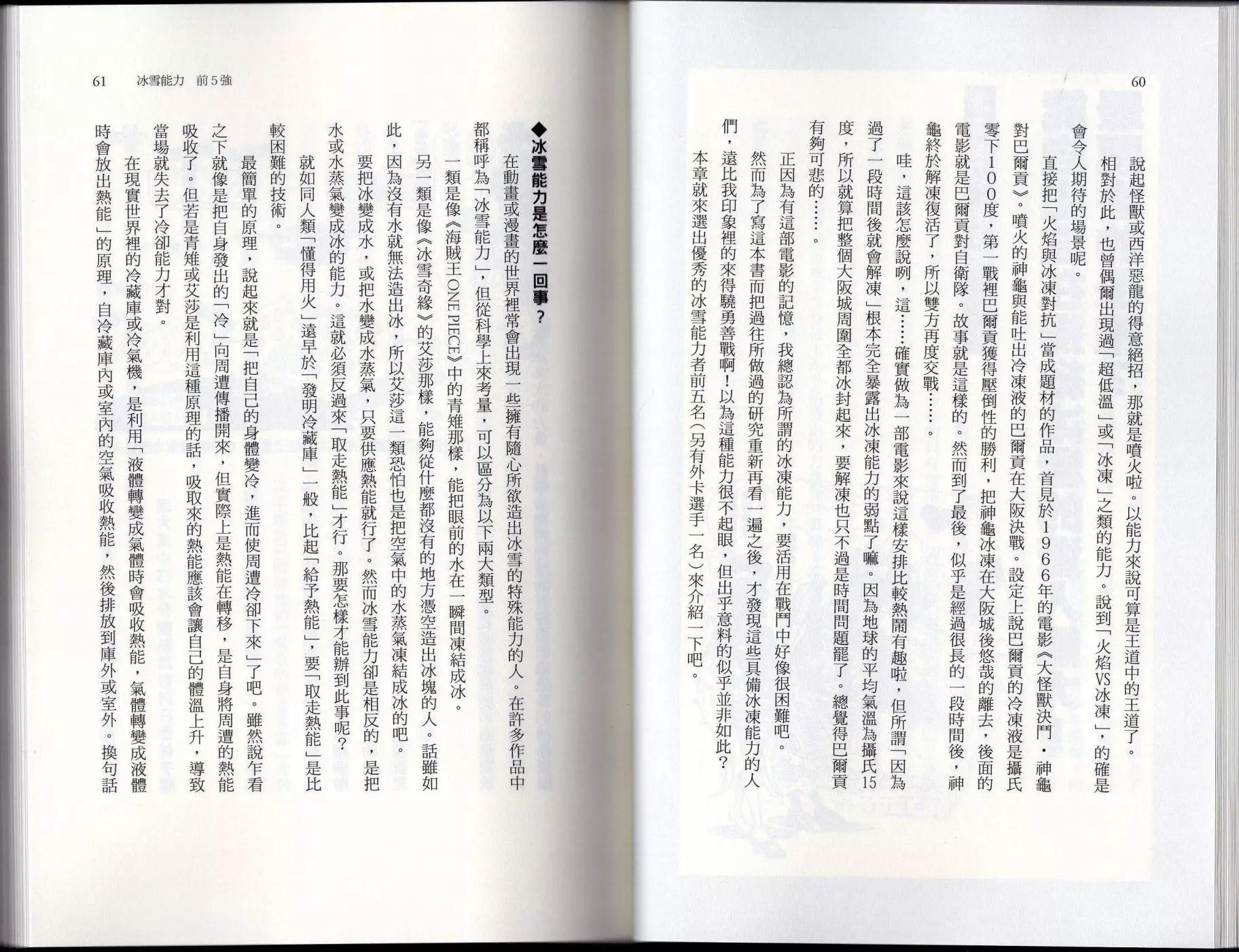 空想科學讀本 - 空想世界排行榜(1/3) - 2