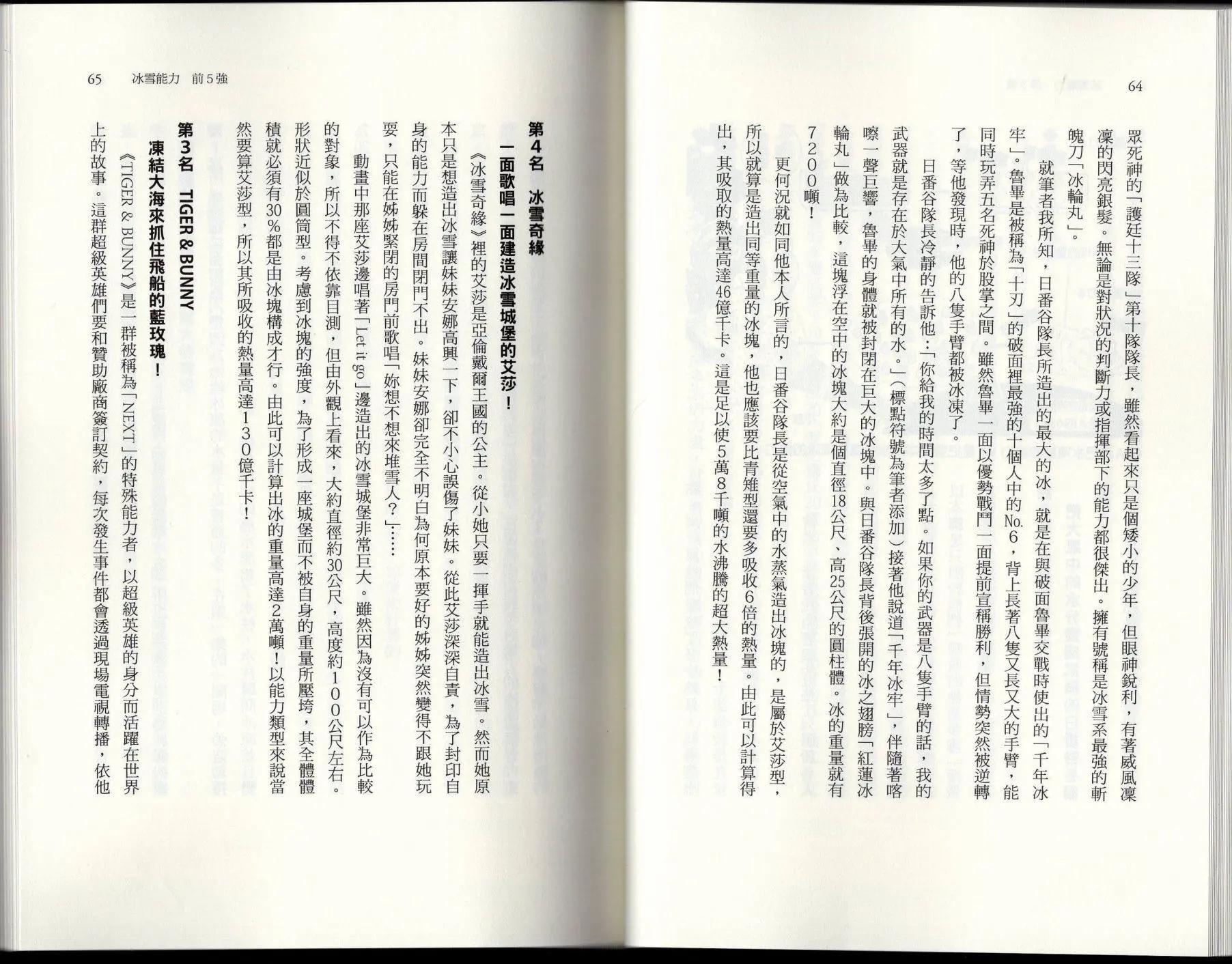 空想科學讀本 - 空想世界排行榜(1/3) - 4