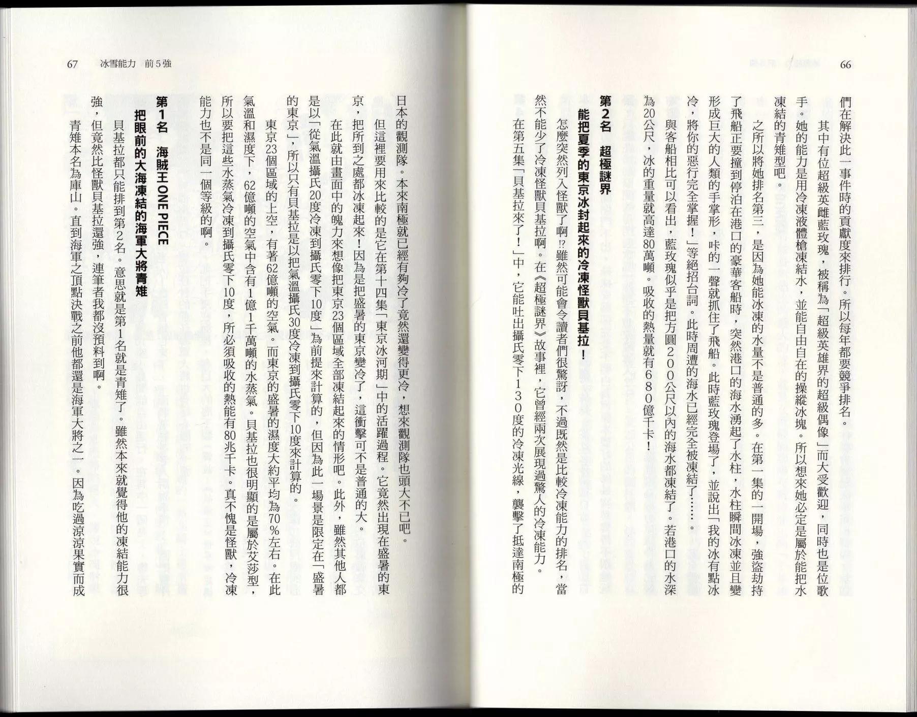 空想科學讀本 - 空想世界排行榜(1/3) - 5