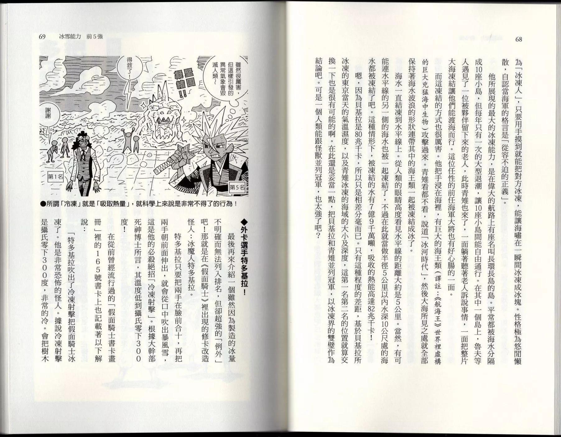 空想科學讀本 - 空想世界排行榜(1/3) - 6