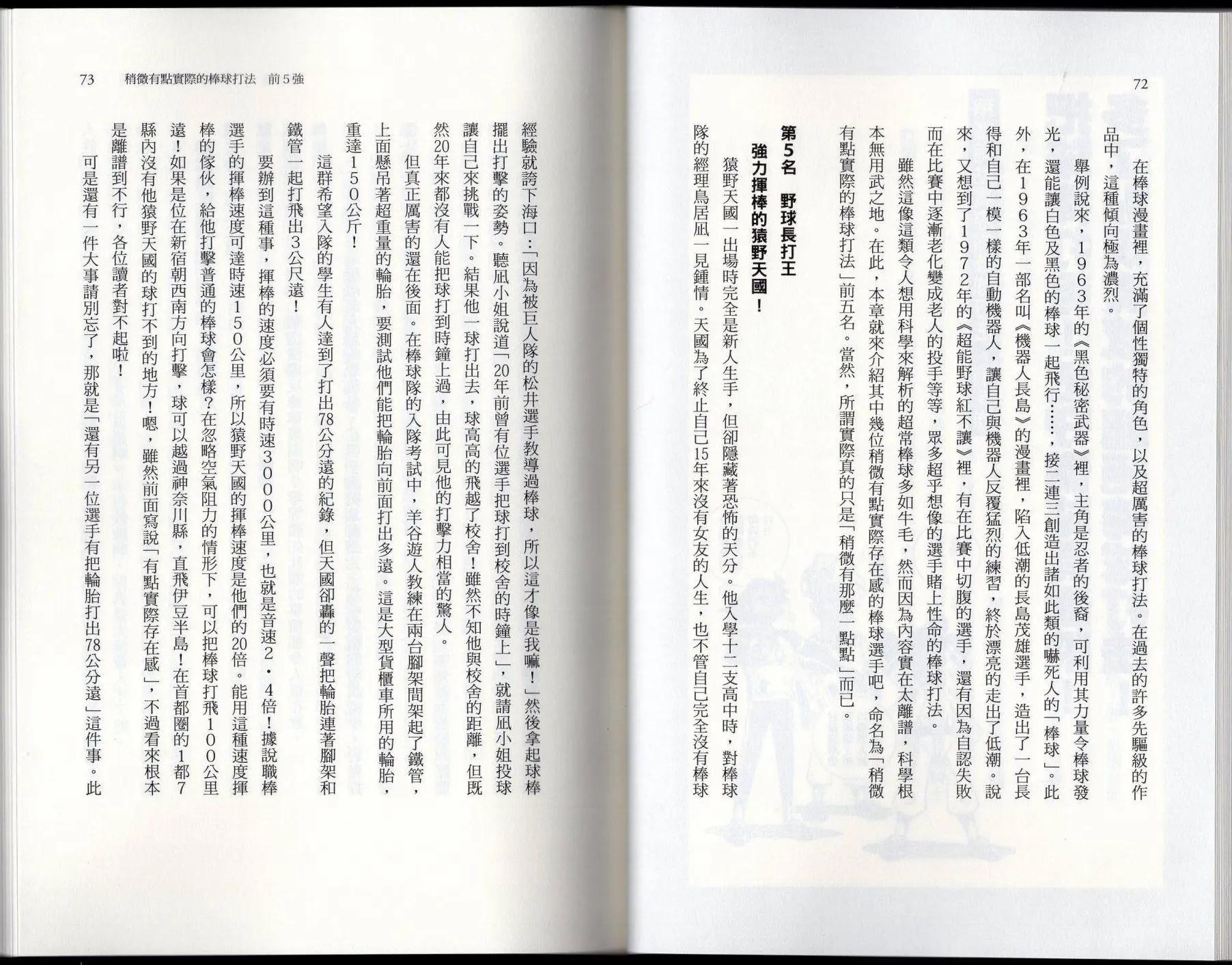 空想科學讀本 - 空想世界排行榜(1/3) - 8