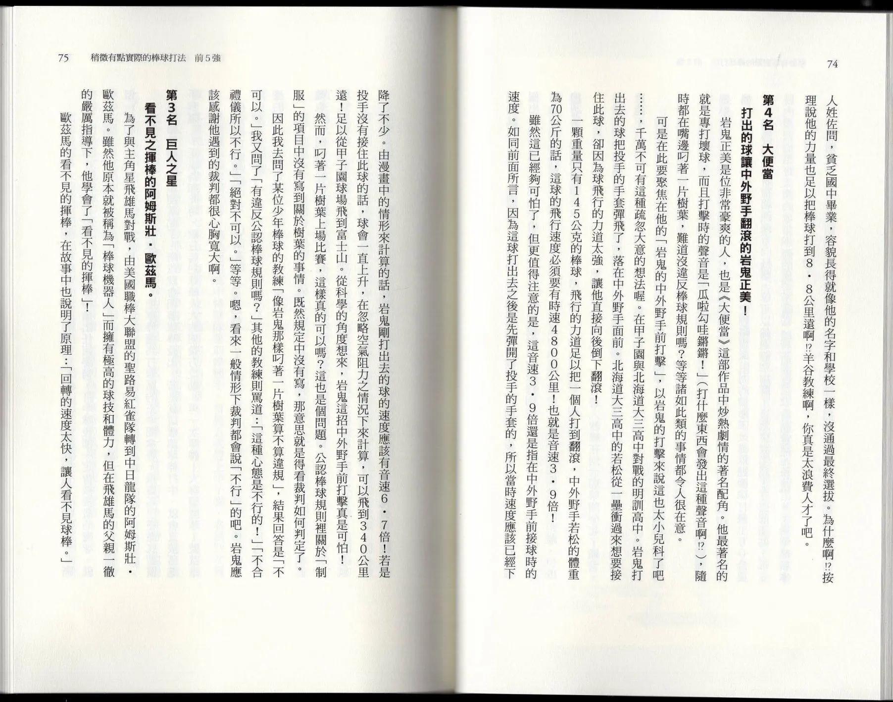 空想科學讀本 - 空想世界排行榜(1/3) - 1