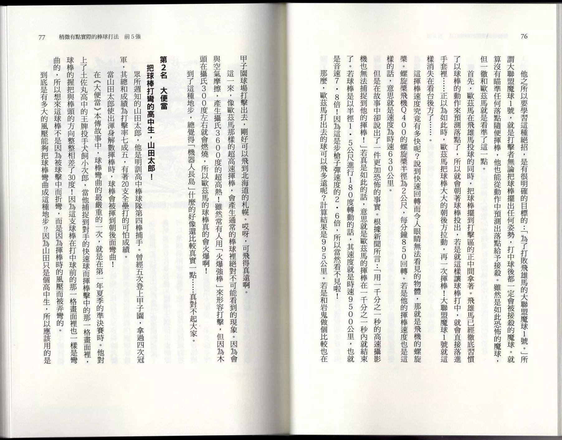 空想科學讀本 - 空想世界排行榜(1/3) - 2