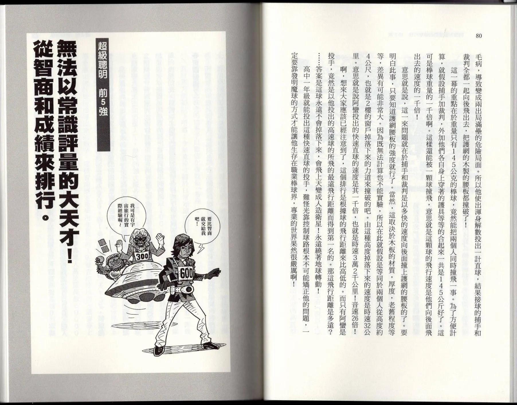 空想科學讀本 - 空想世界排行榜(1/3) - 4