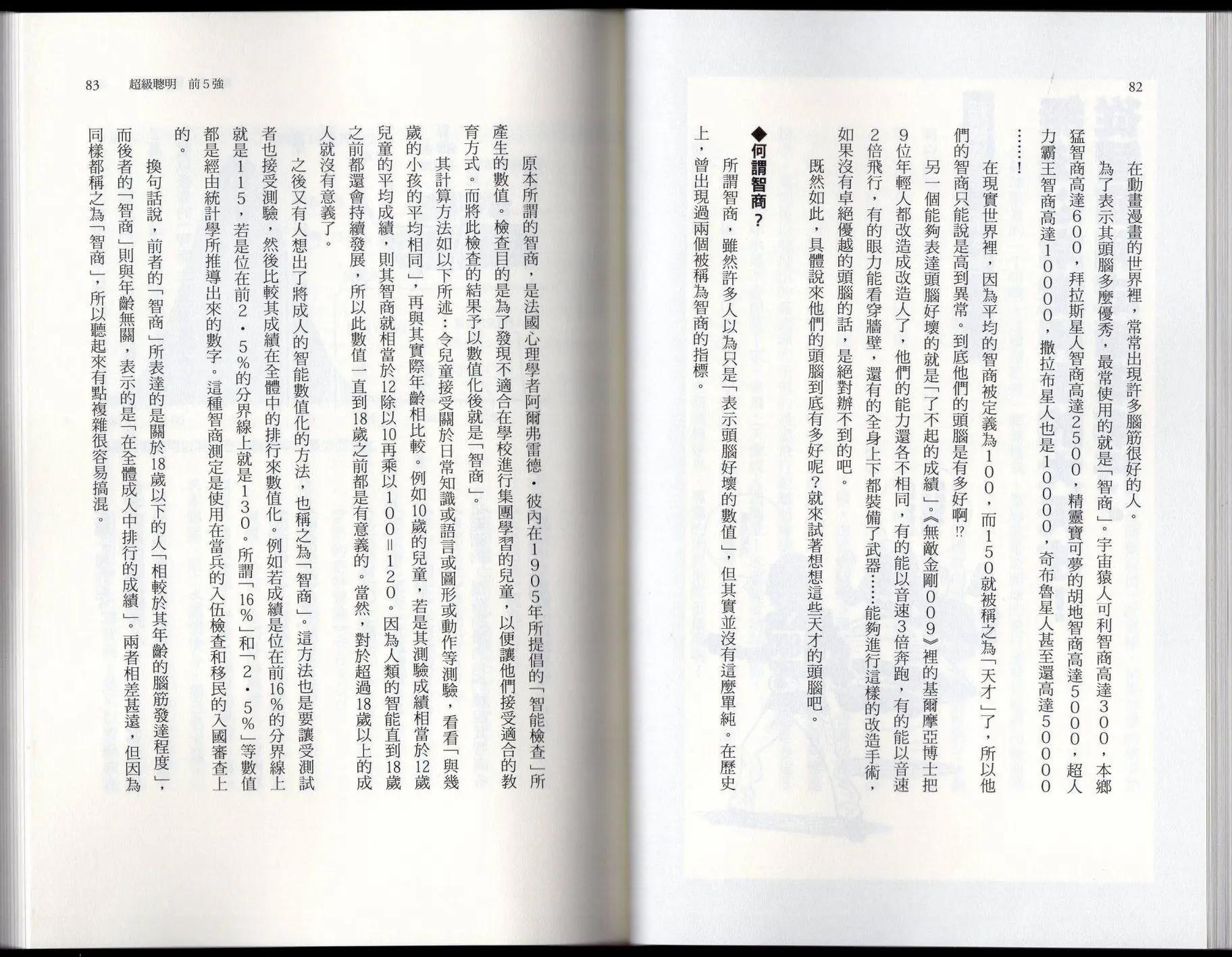 空想科學讀本 - 空想世界排行榜(1/3) - 5