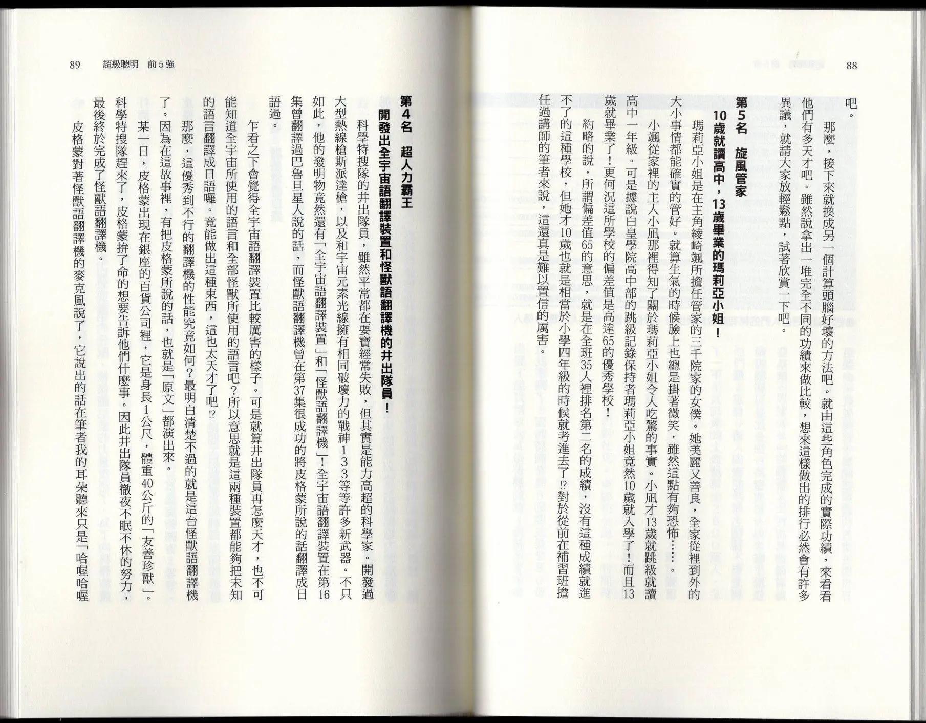 空想科學讀本 - 空想世界排行榜(1/3) - 8