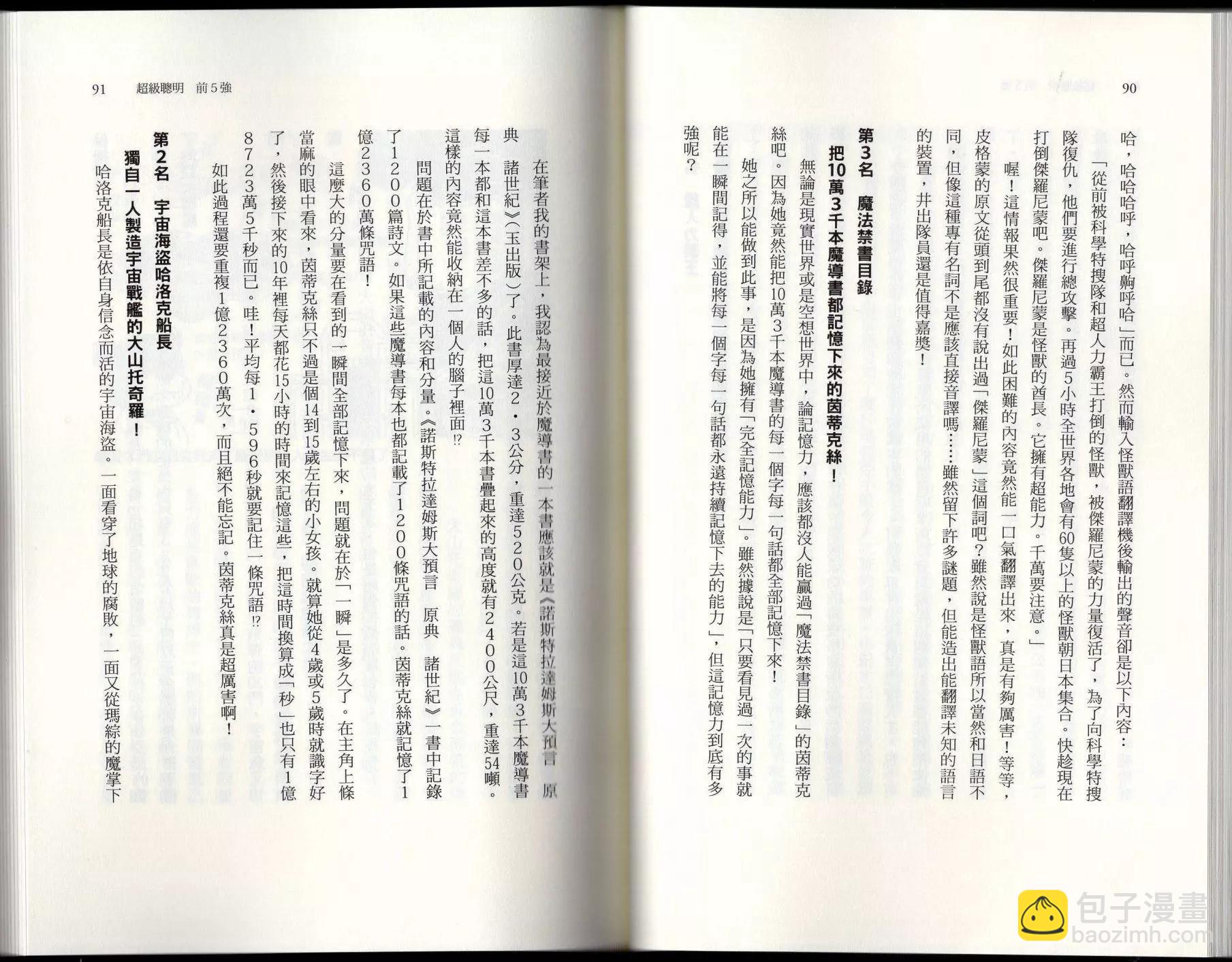 空想科學讀本 - 空想世界排行榜(1/3) - 1