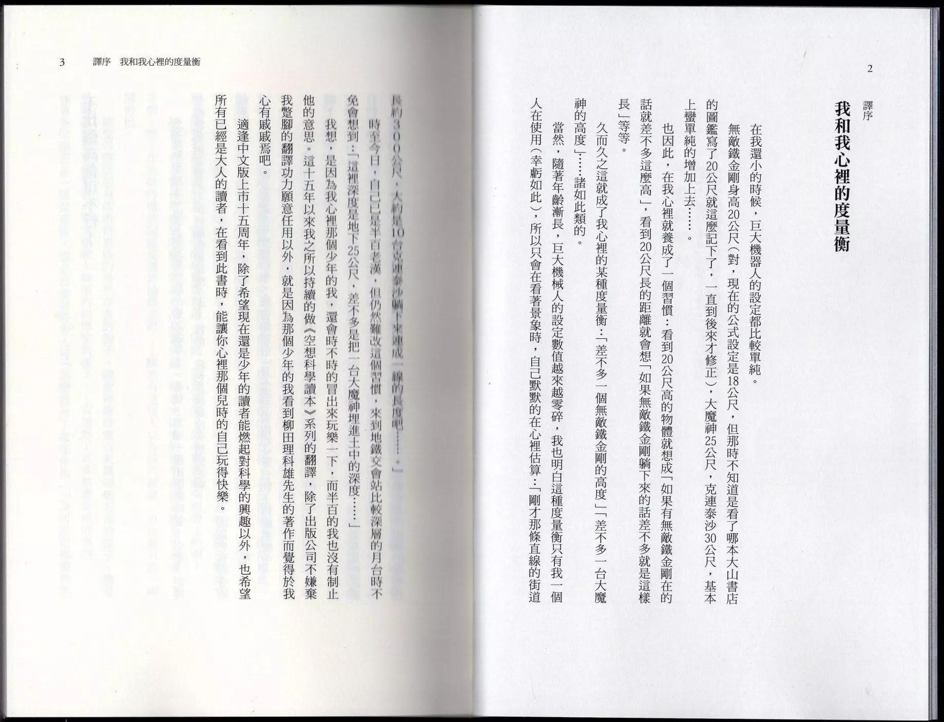 空想科學讀本 - 空想世界排行榜(1/3) - 5