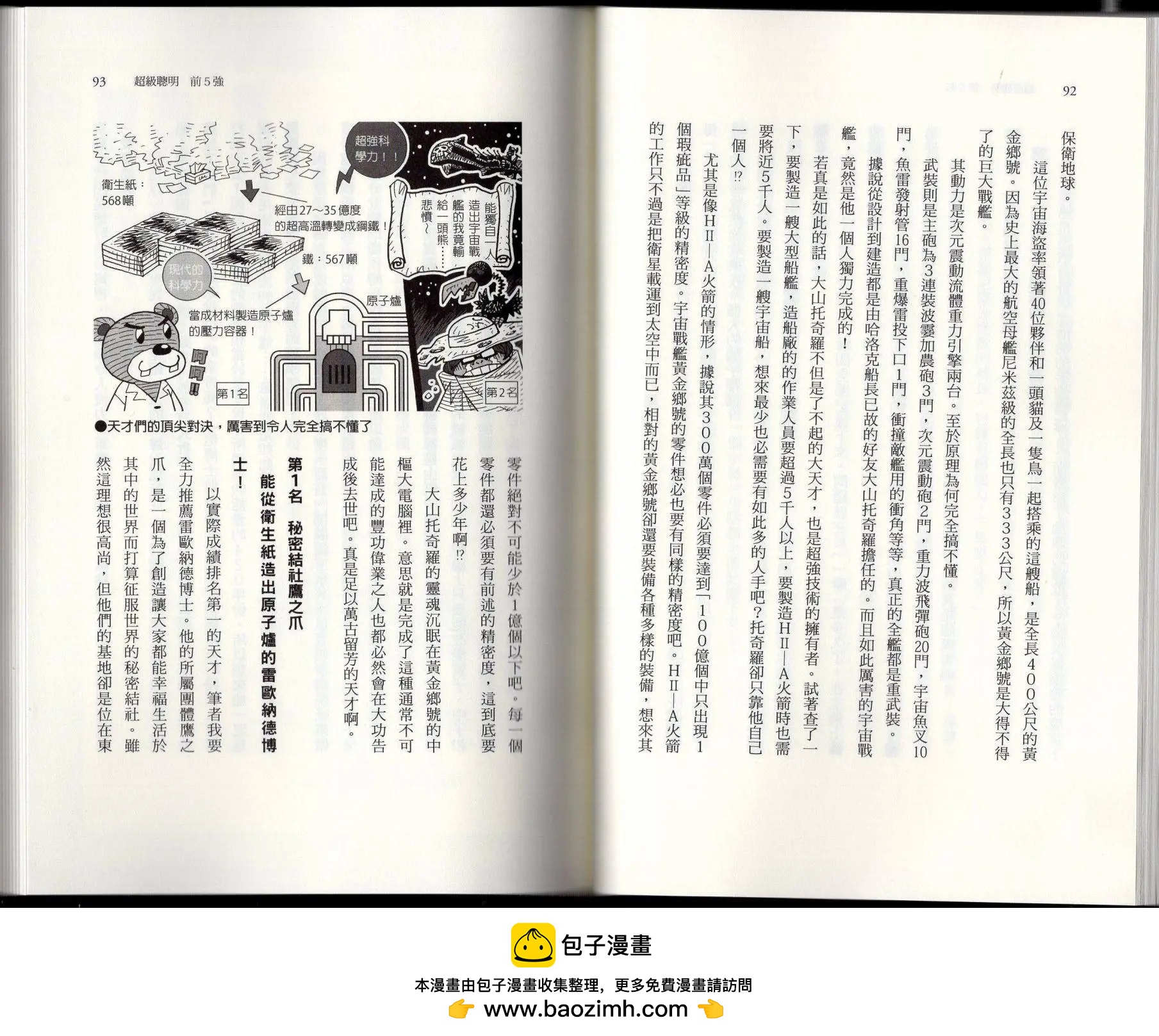 空想科學讀本 - 空想世界排行榜(1/3) - 2