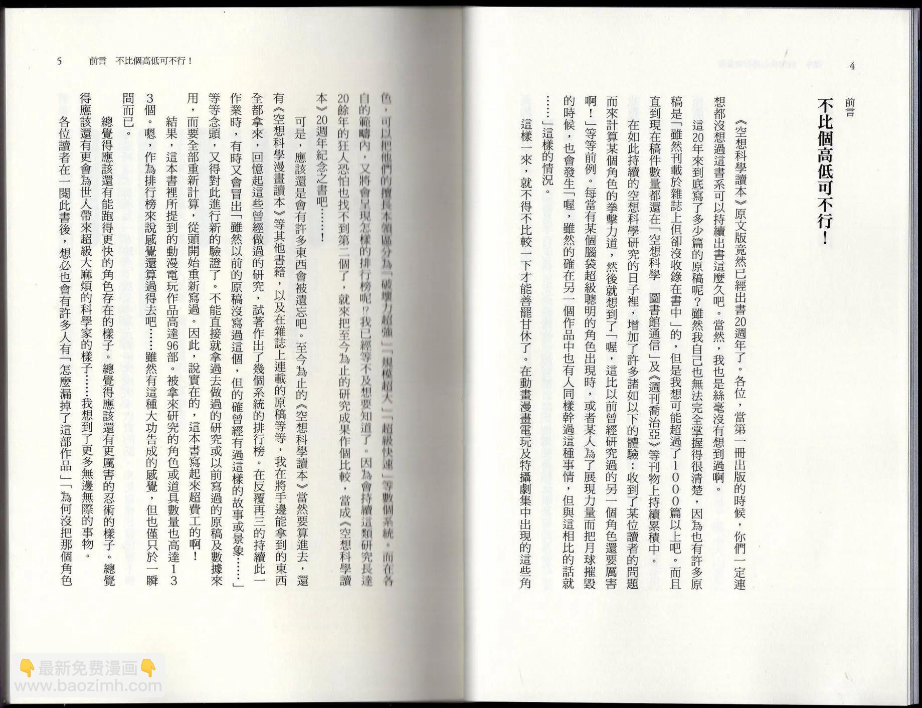 空想科學讀本 - 空想世界排行榜(1/3) - 6