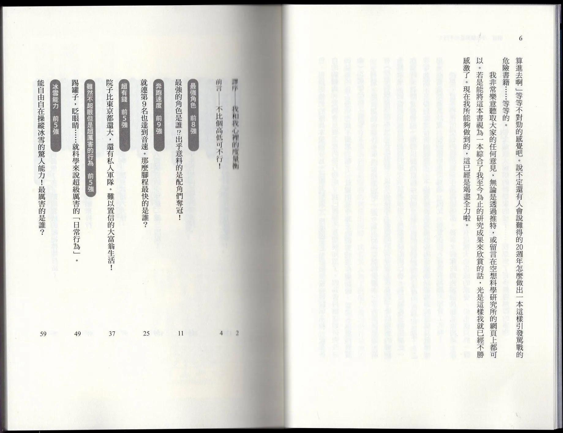 空想科學讀本 - 空想世界排行榜(1/3) - 7