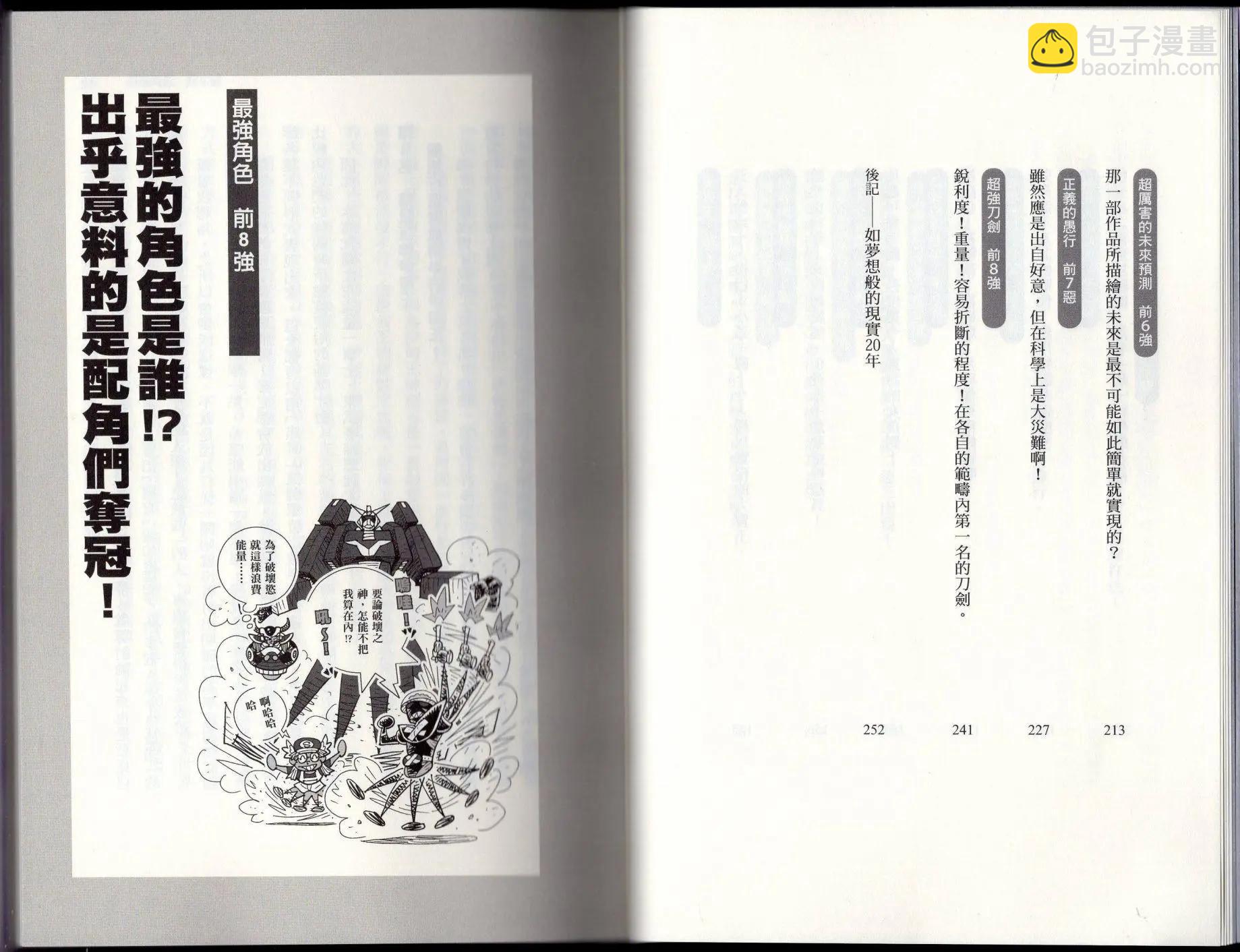 空想科學讀本 - 空想世界排行榜(1/3) - 1