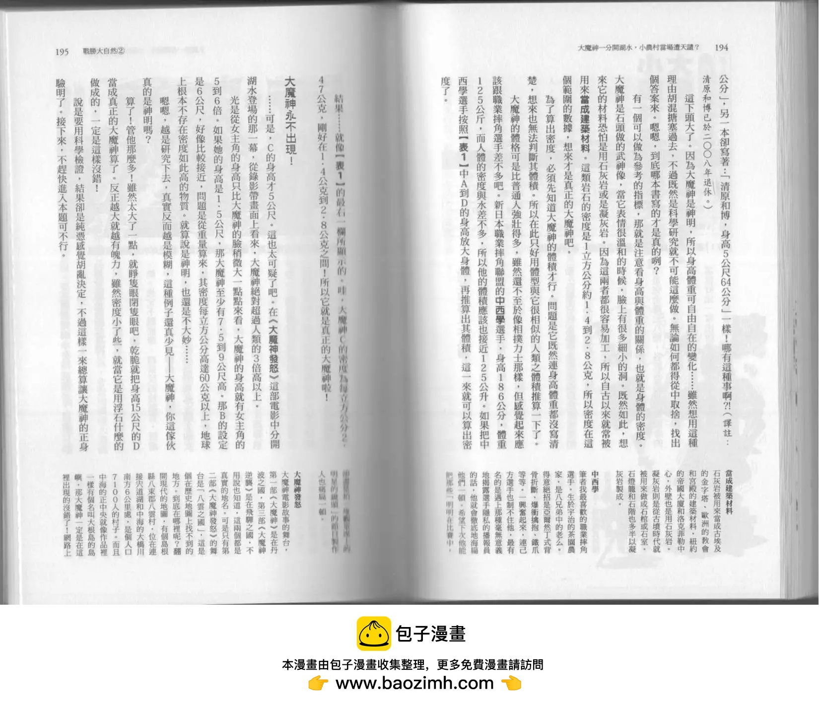 空想科學讀本 - 第03卷(2/3) - 6