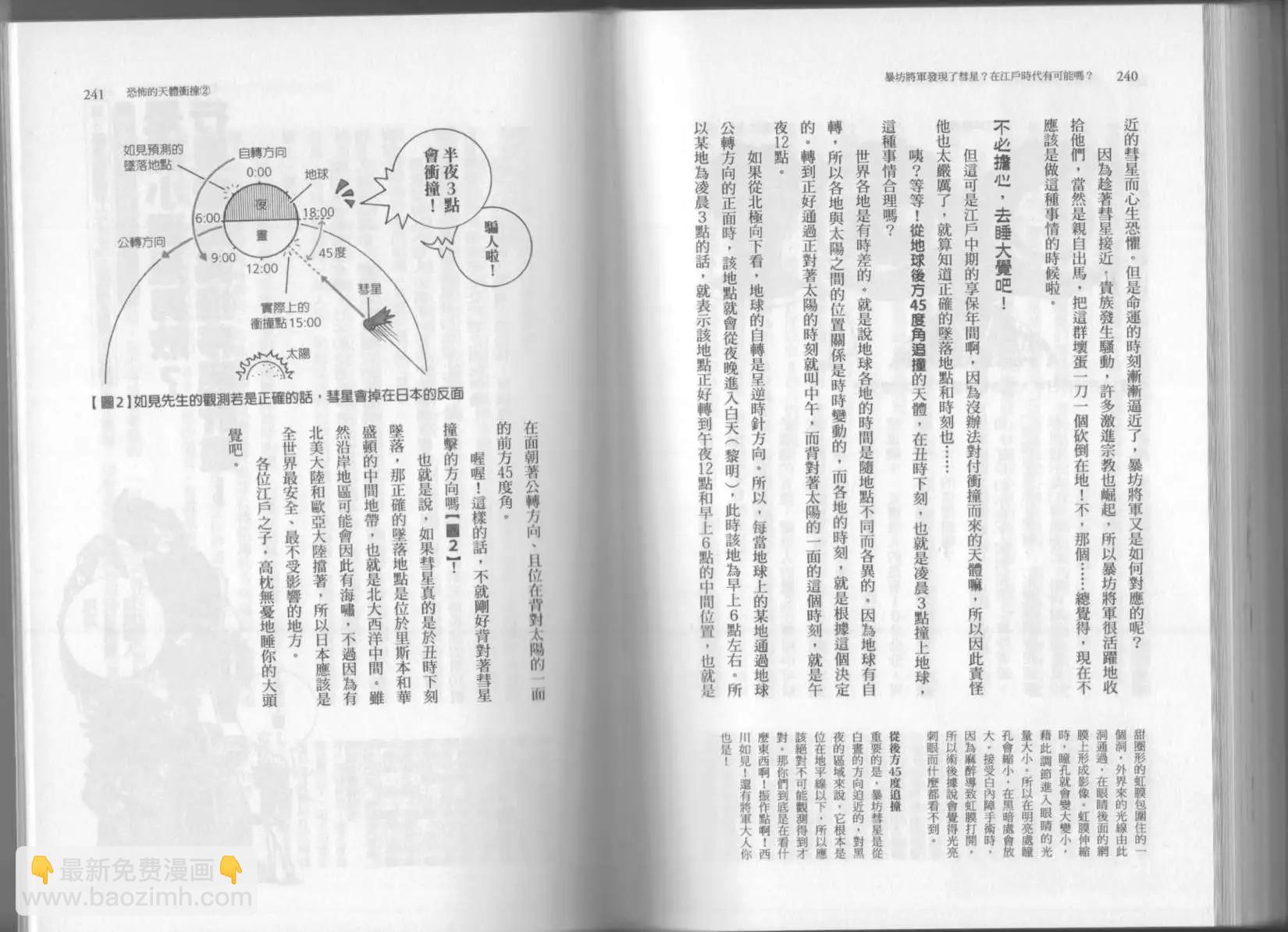 空想科學讀本 - 第03卷(3/3) - 3