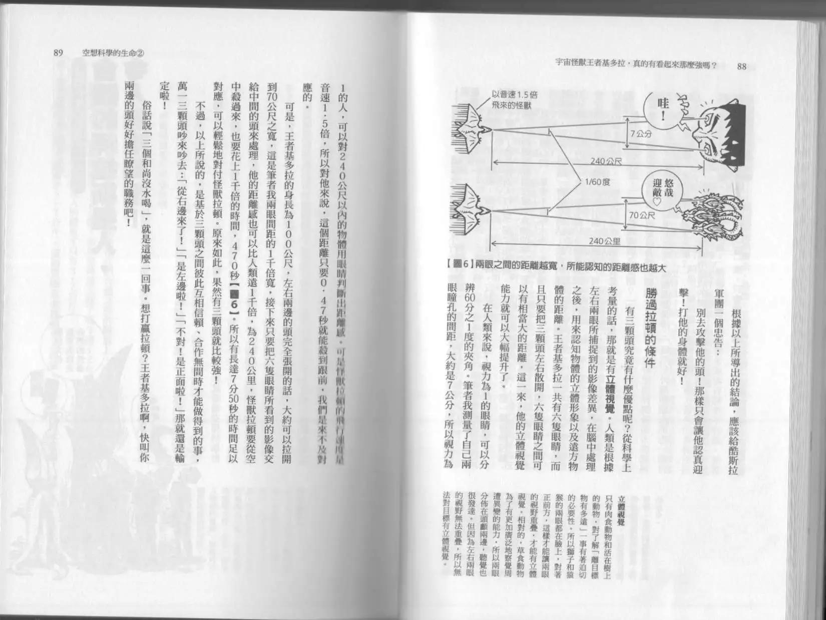 空想科學讀本 - 第03卷(2/3) - 1