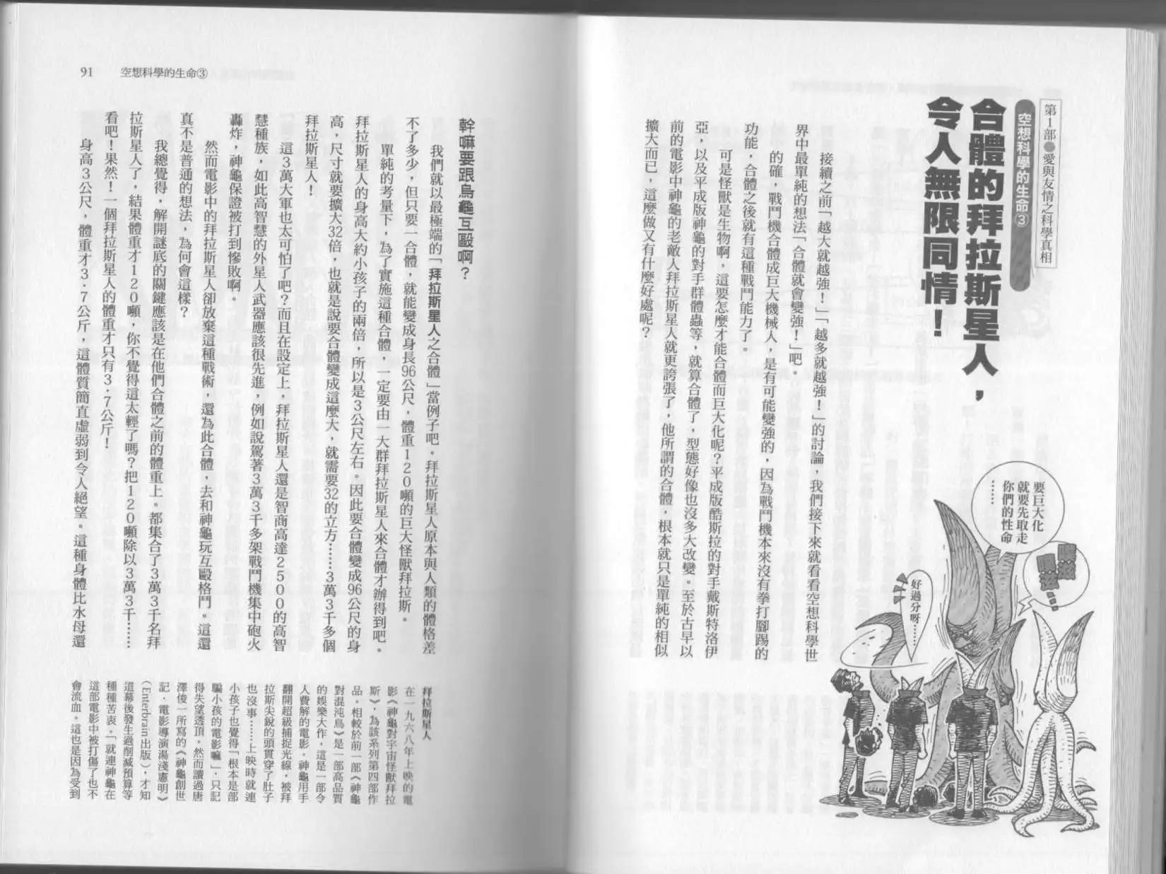 空想科學讀本 - 第03卷(2/3) - 2