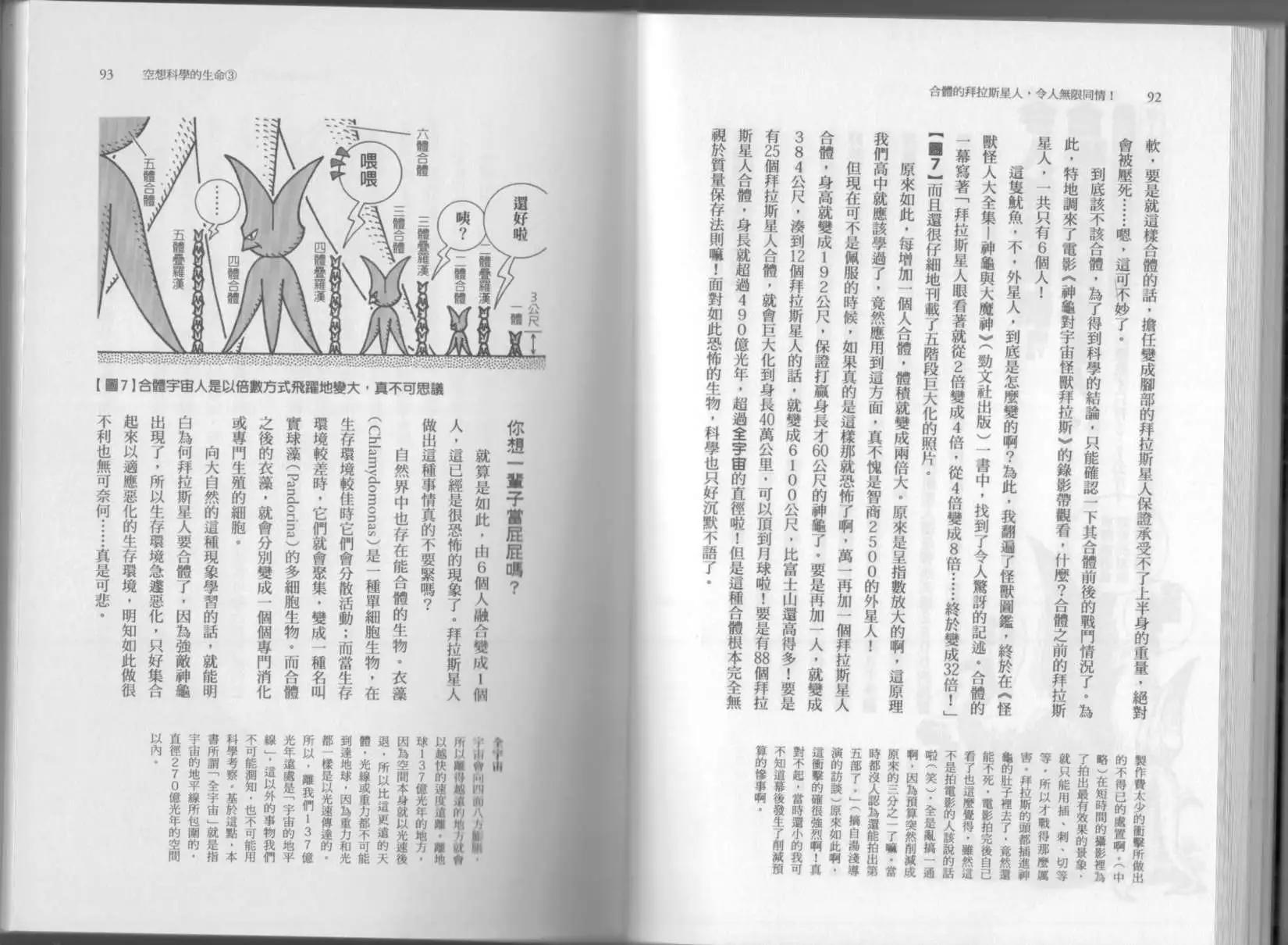 空想科學讀本 - 第03卷(2/3) - 3
