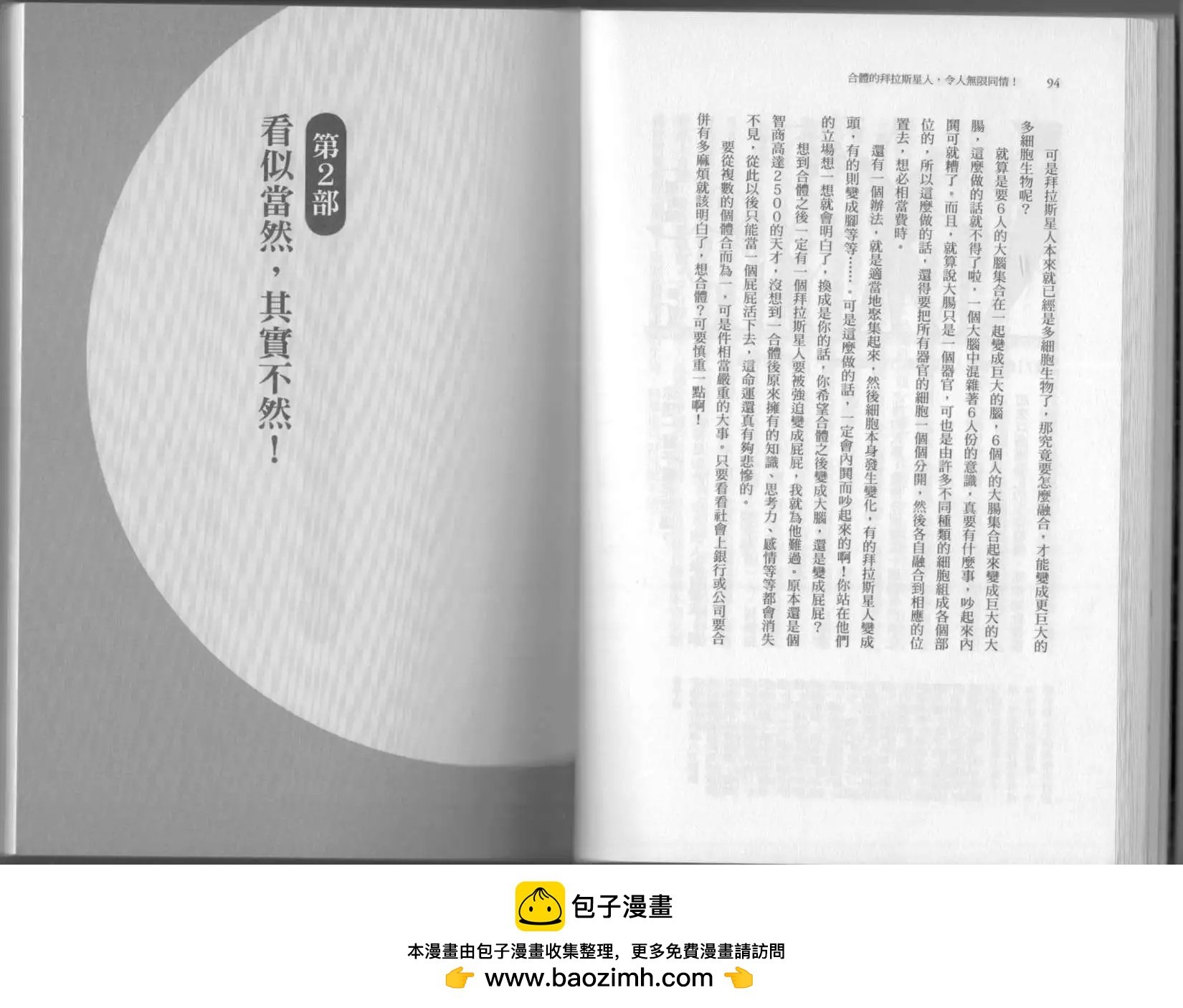 空想科學讀本 - 第03卷(2/3) - 4
