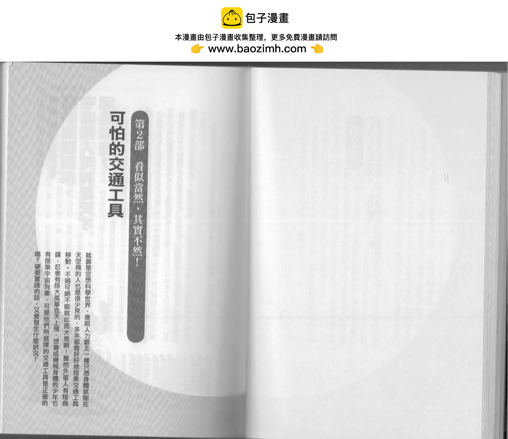 空想科學讀本 - 第03卷(2/3) - 5