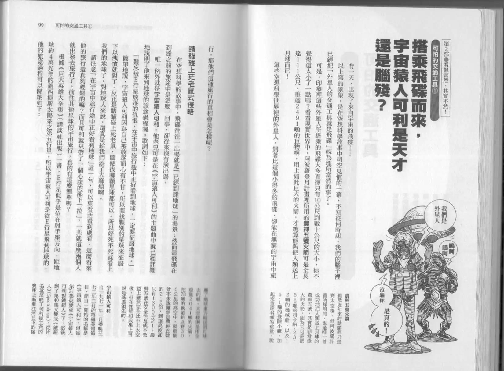 空想科學讀本 - 第03卷(2/3) - 6