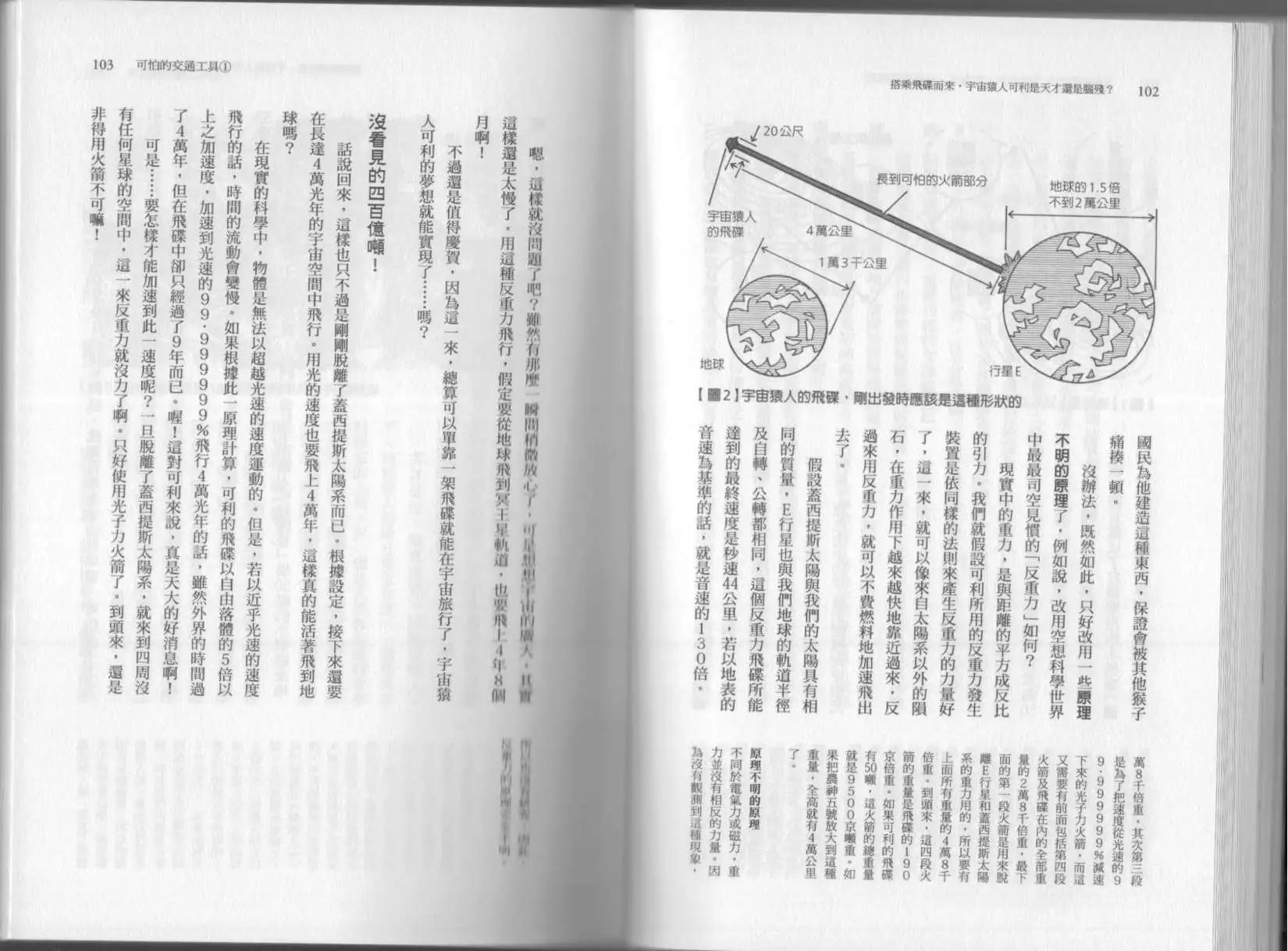 空想科學讀本 - 第03卷(2/3) - 8